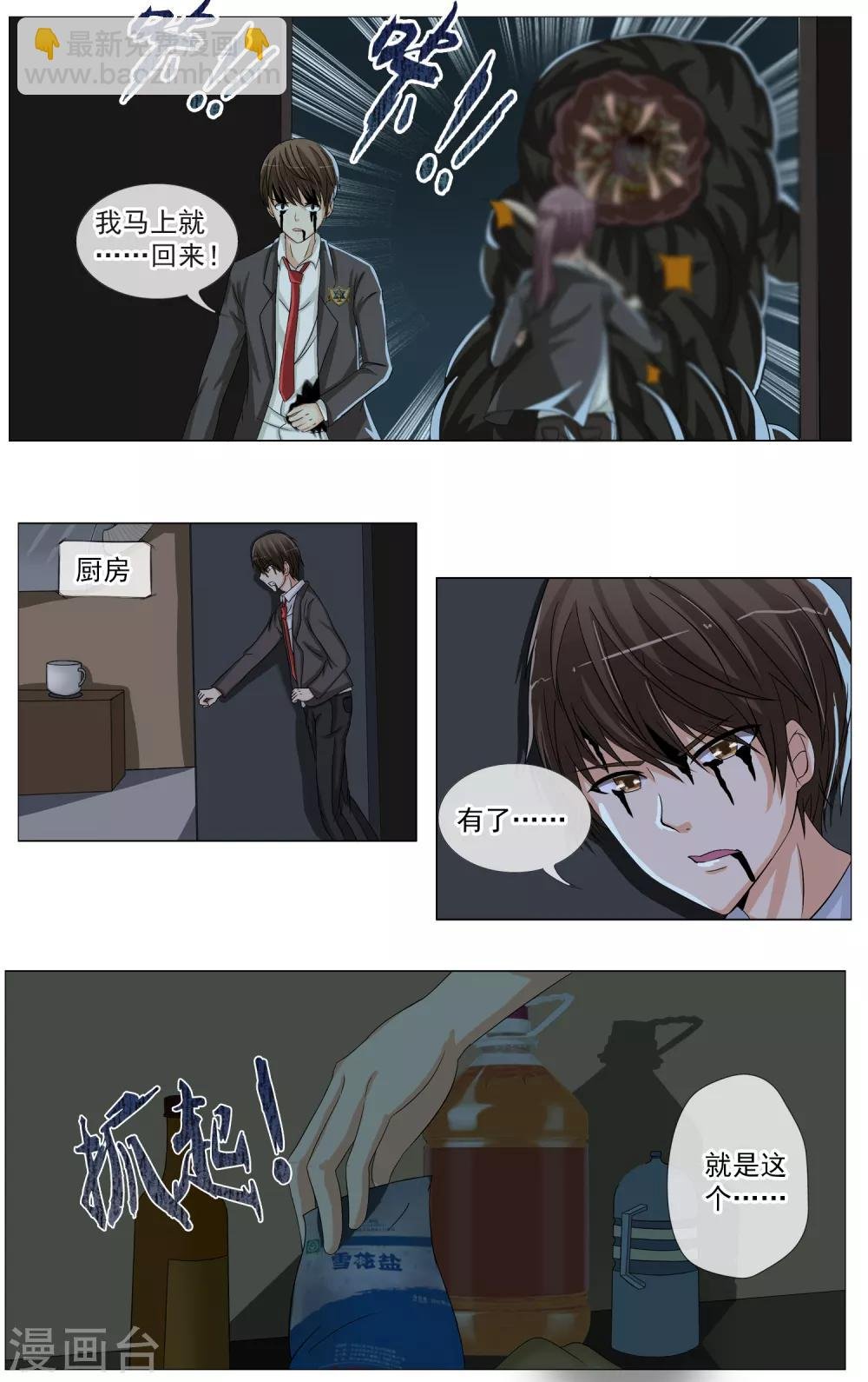 第14话 异能初现