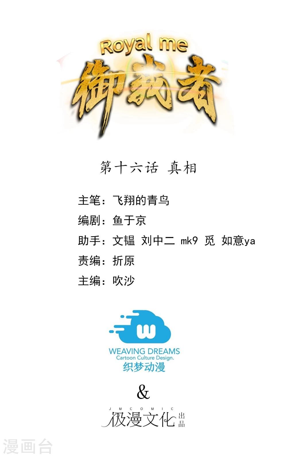 第16话 真相
