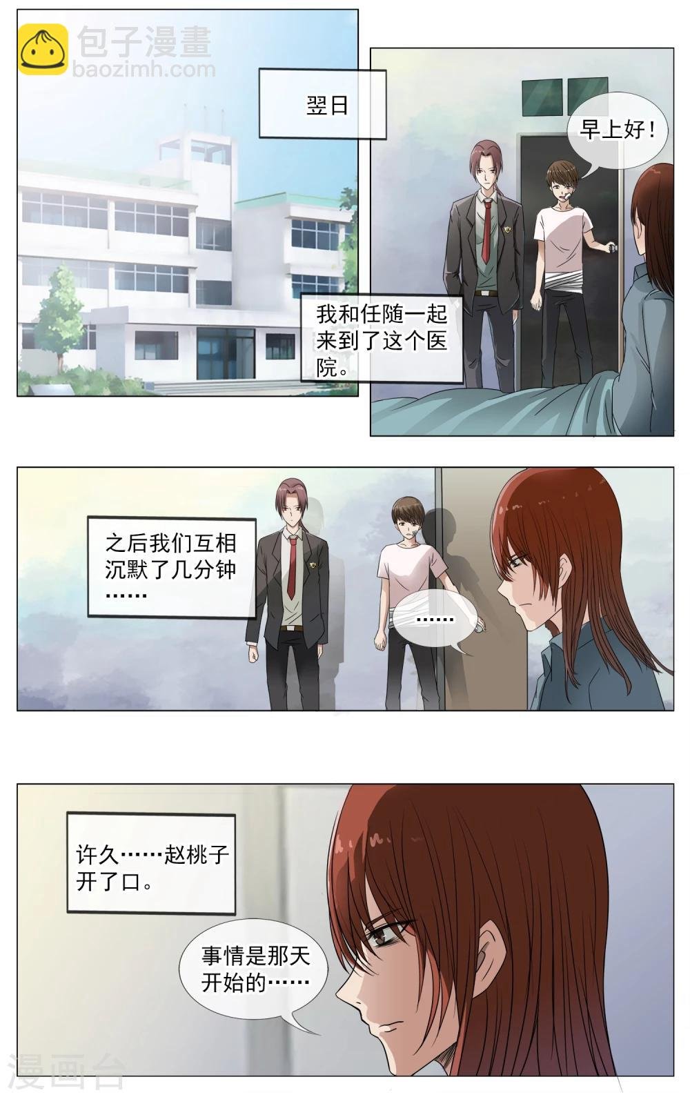 第16话 真相