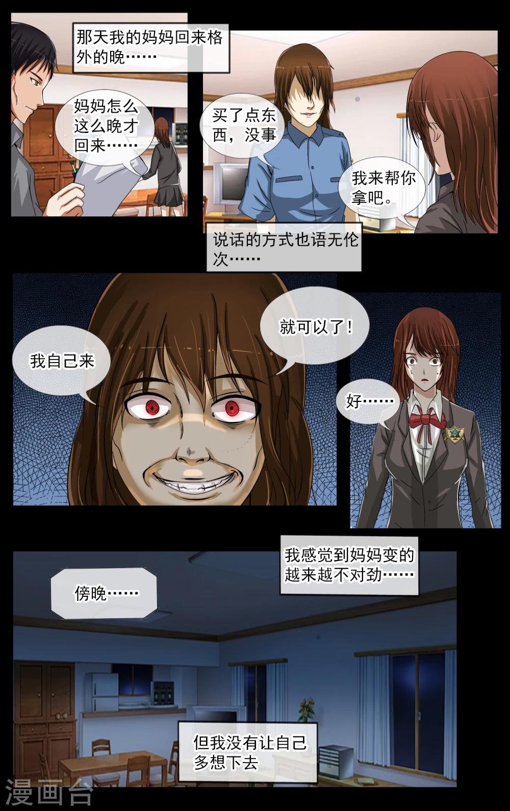 第16话 真相