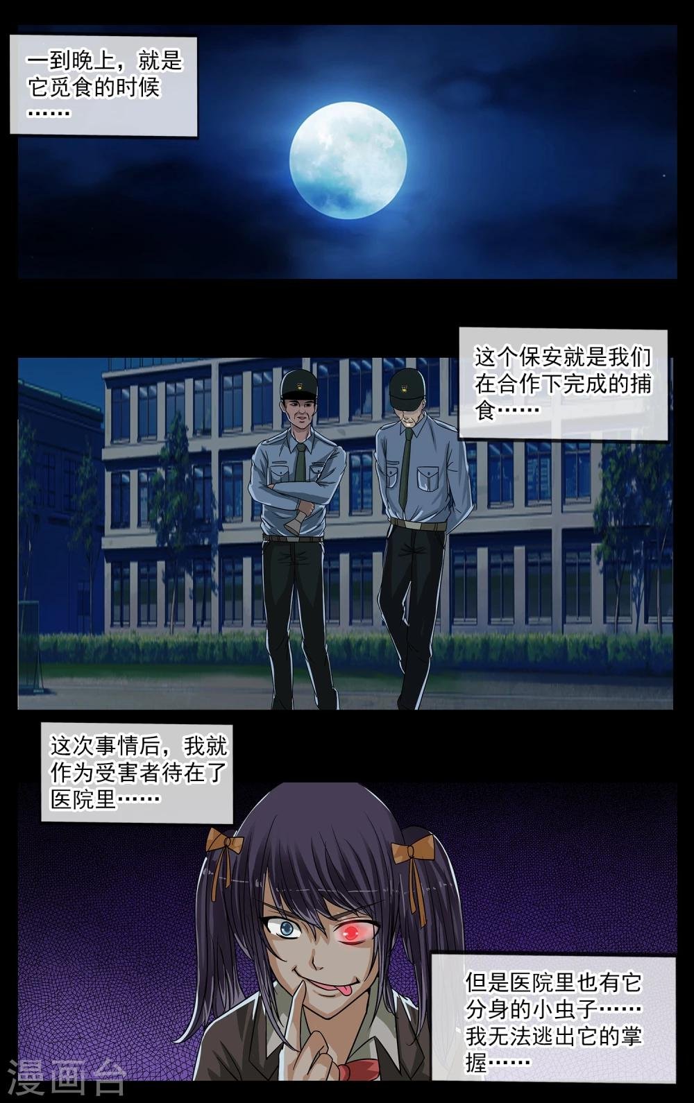 第16话 真相