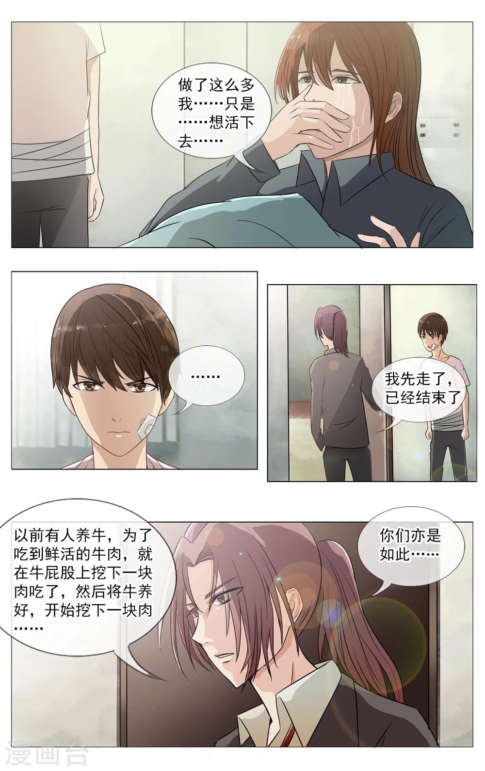 第16话 真相
