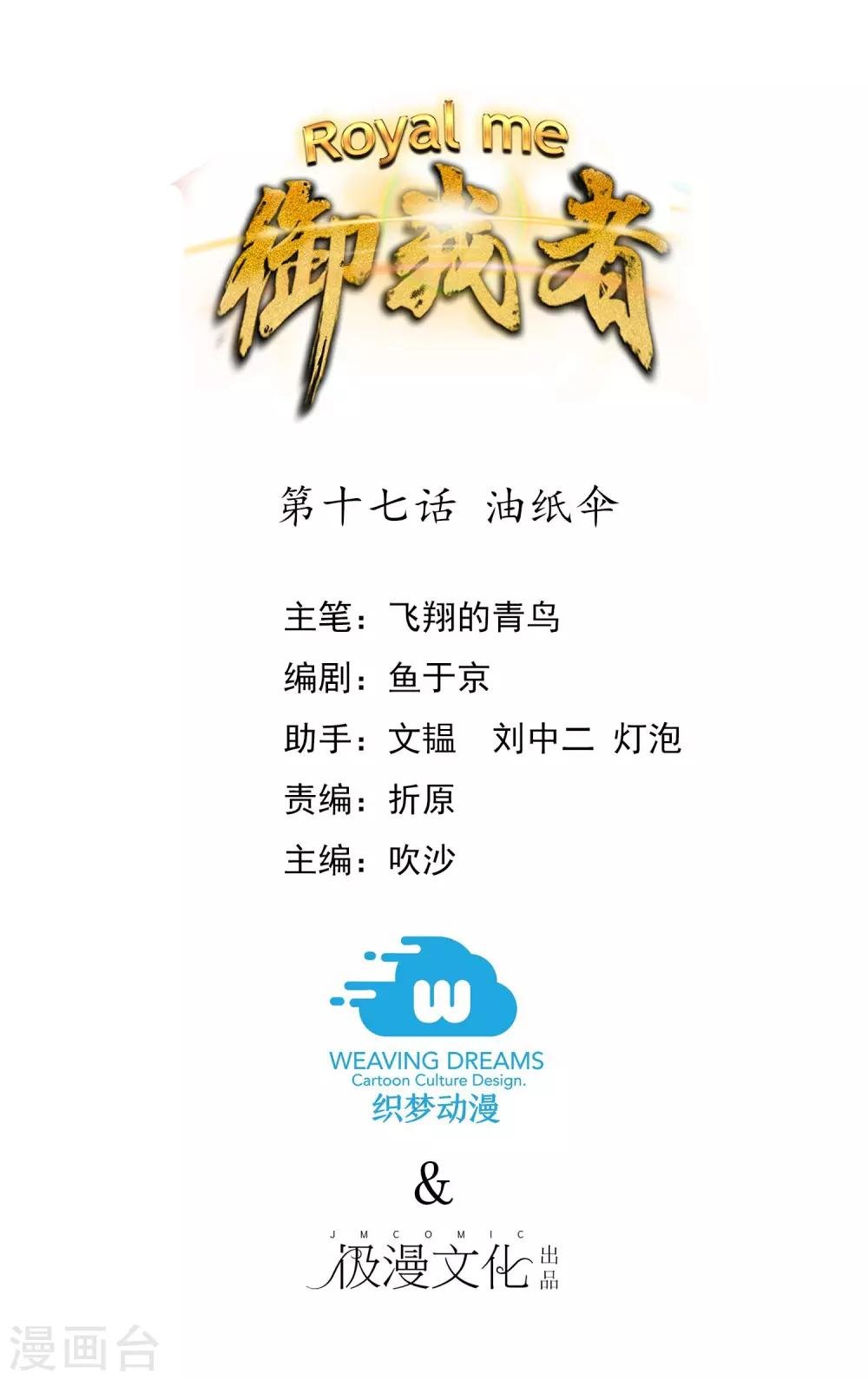 第17话 油纸伞