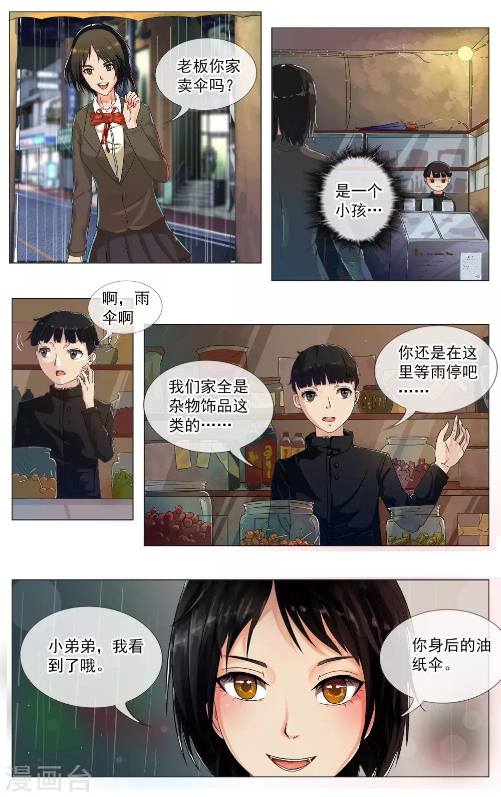 第17话 油纸伞