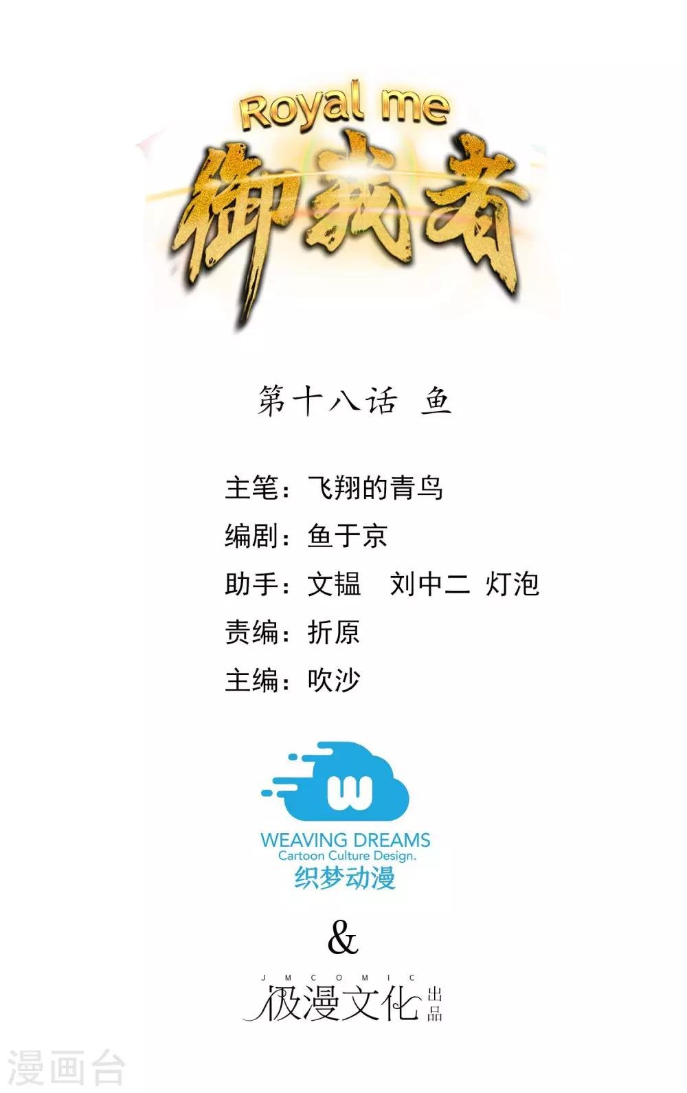 第18话 鱼