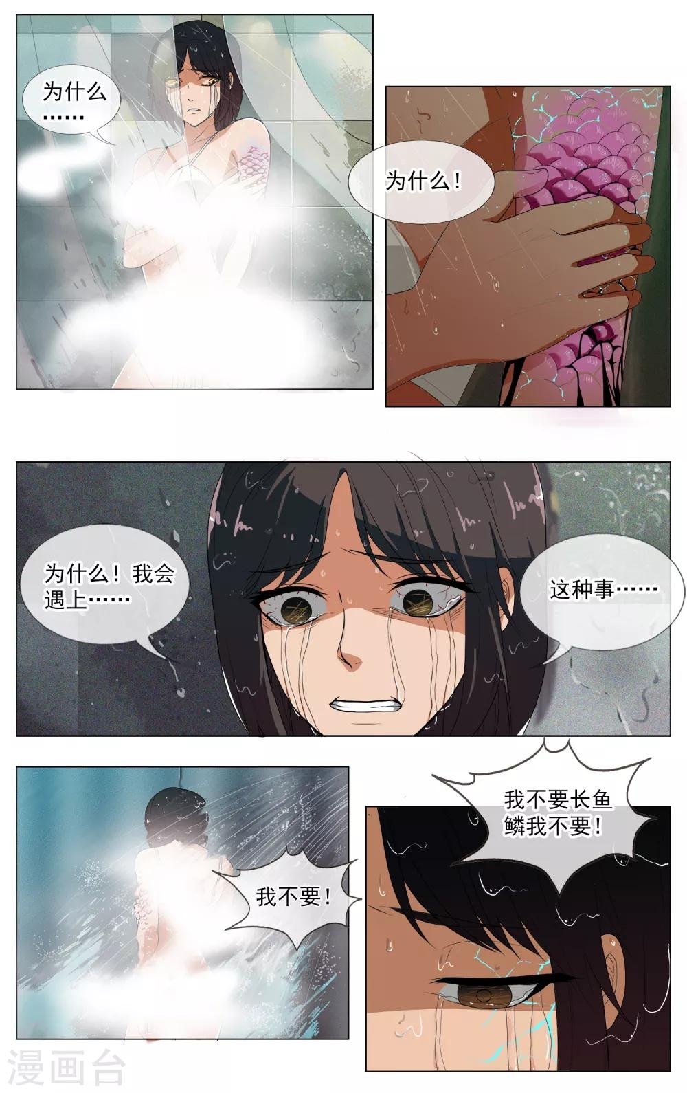 第18话 鱼