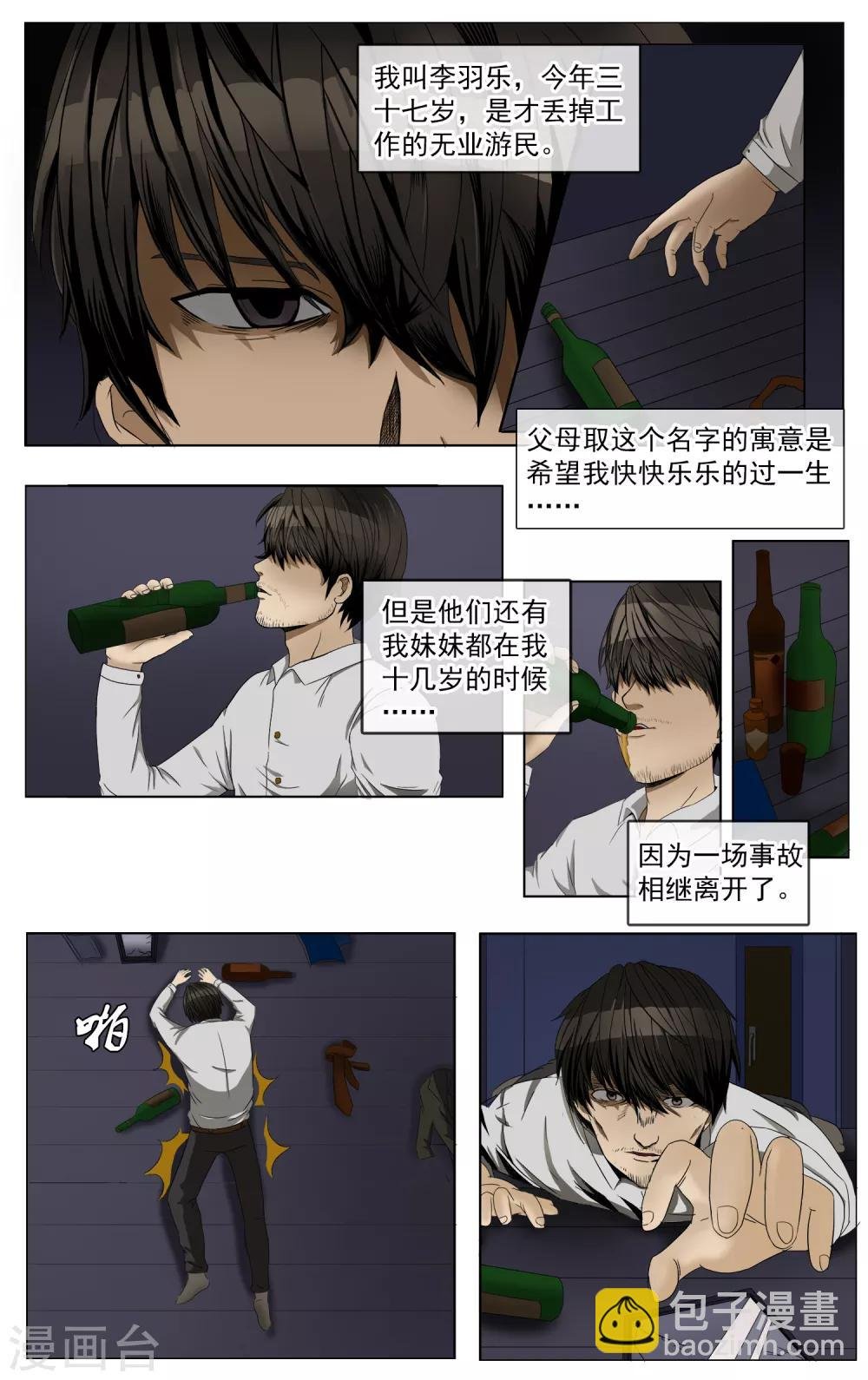 第1话 二十年前的意外