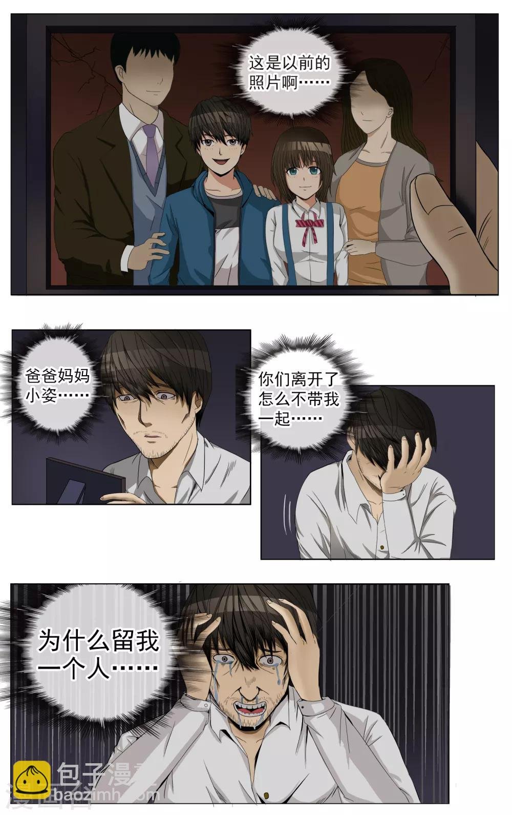 第1话 二十年前的意外