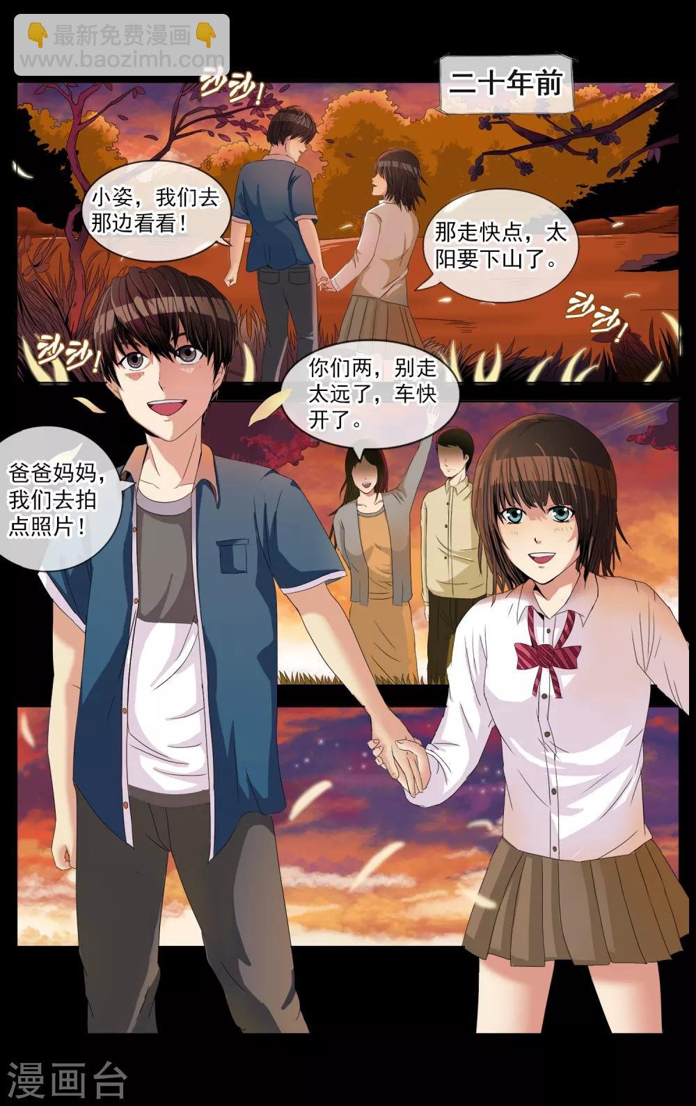 第1话 二十年前的意外