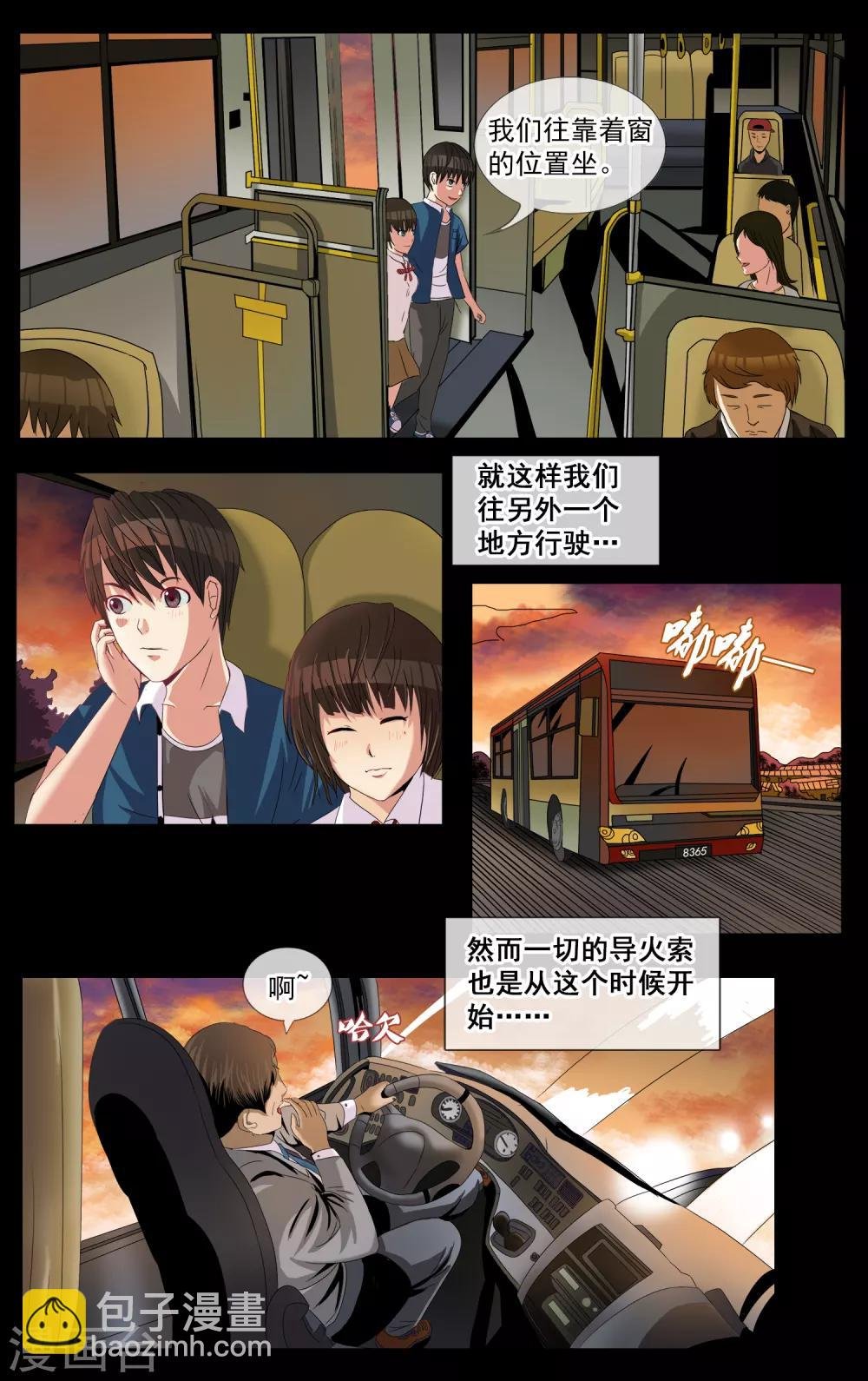 第1话 二十年前的意外