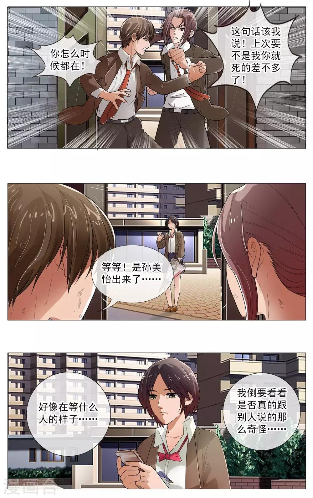 第19话 活了？！