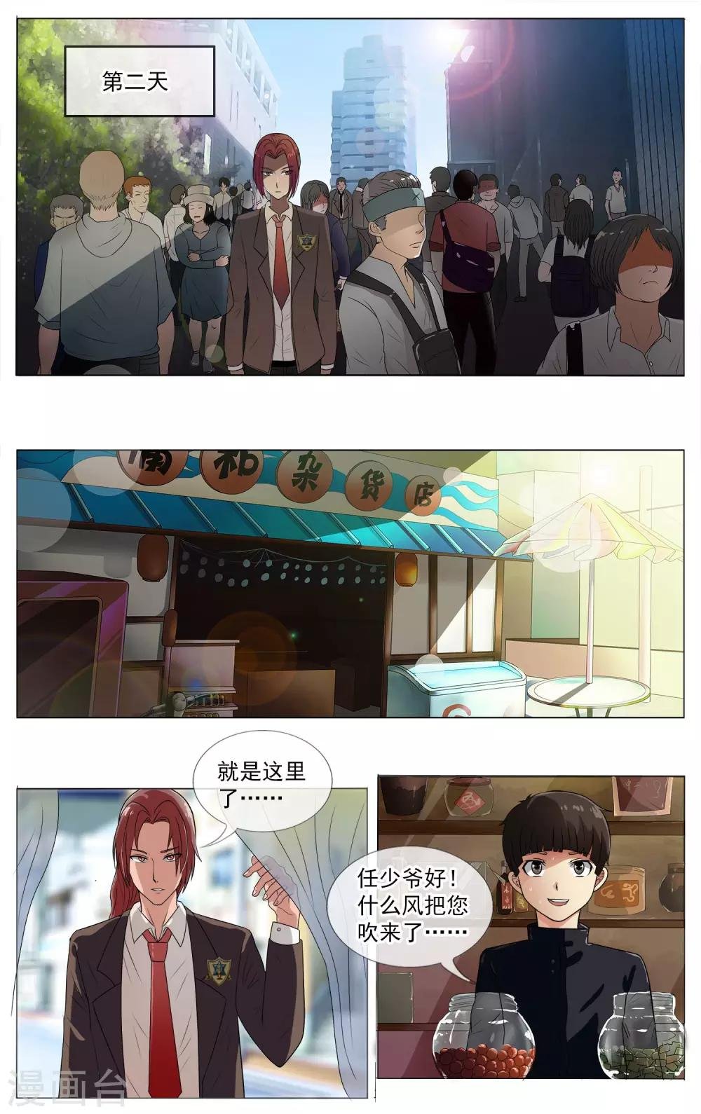 第20话 跟踪
