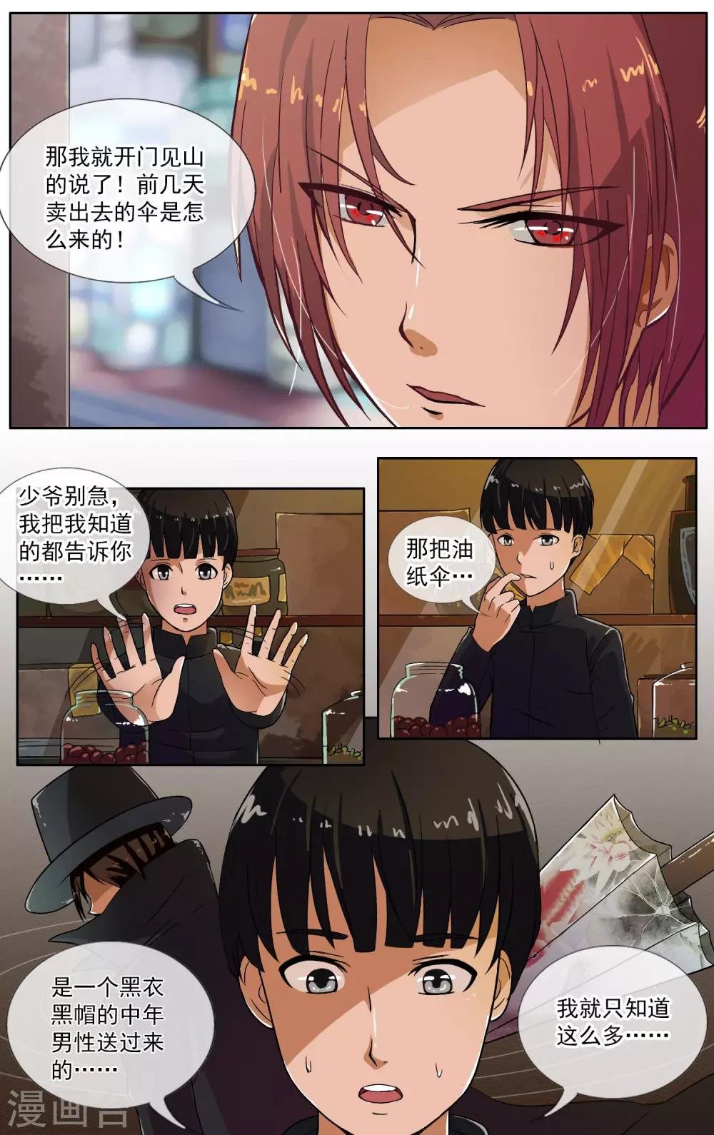 第20话 跟踪