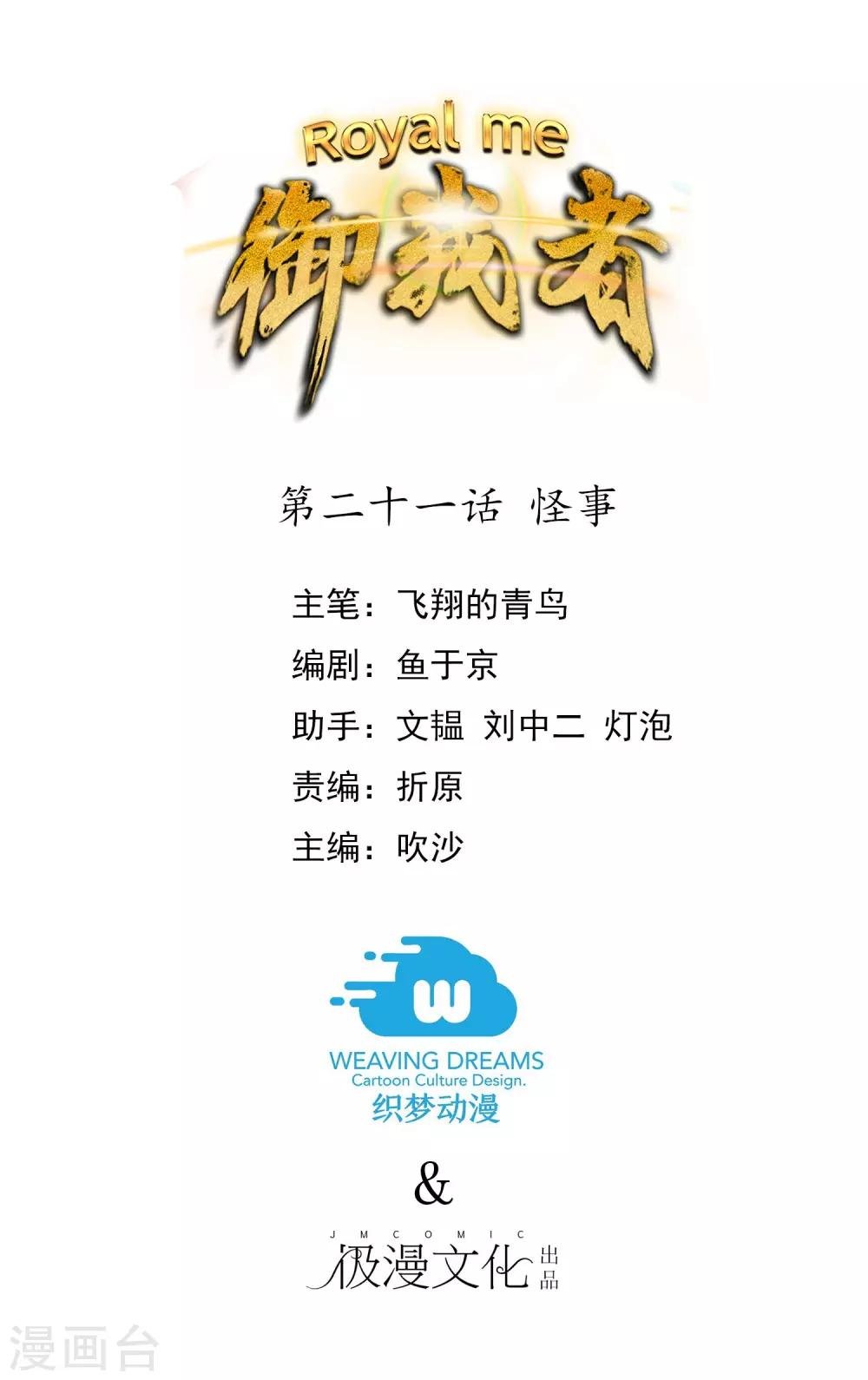 第21话 怪事