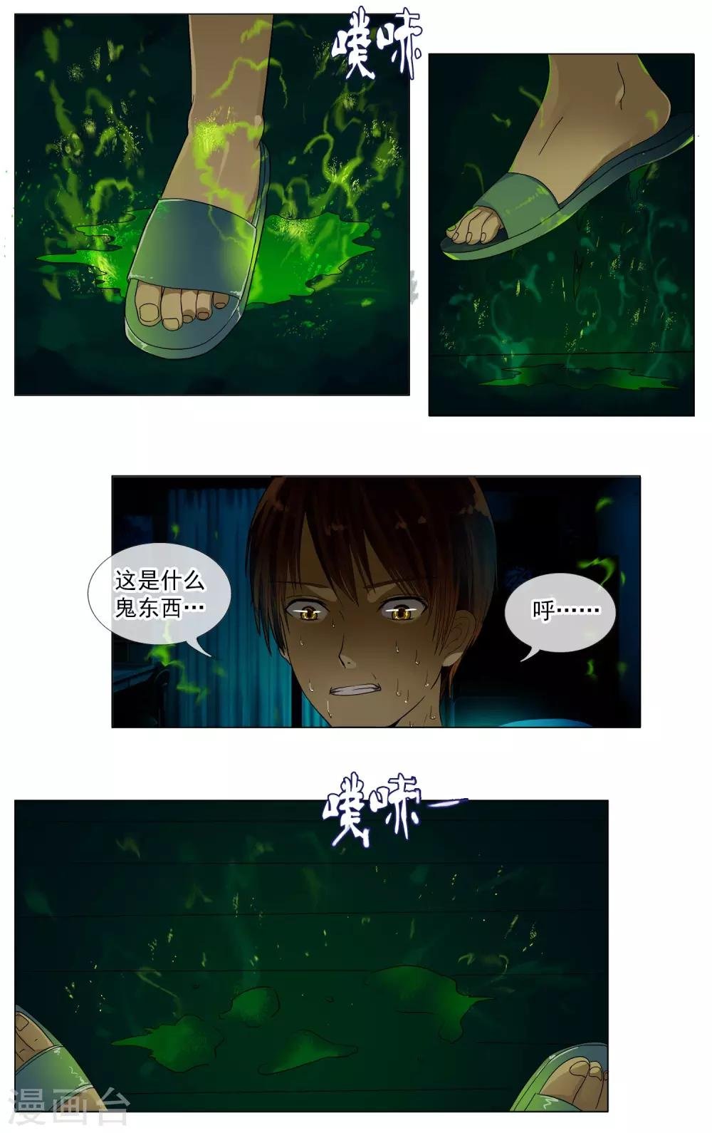 第21话 怪事