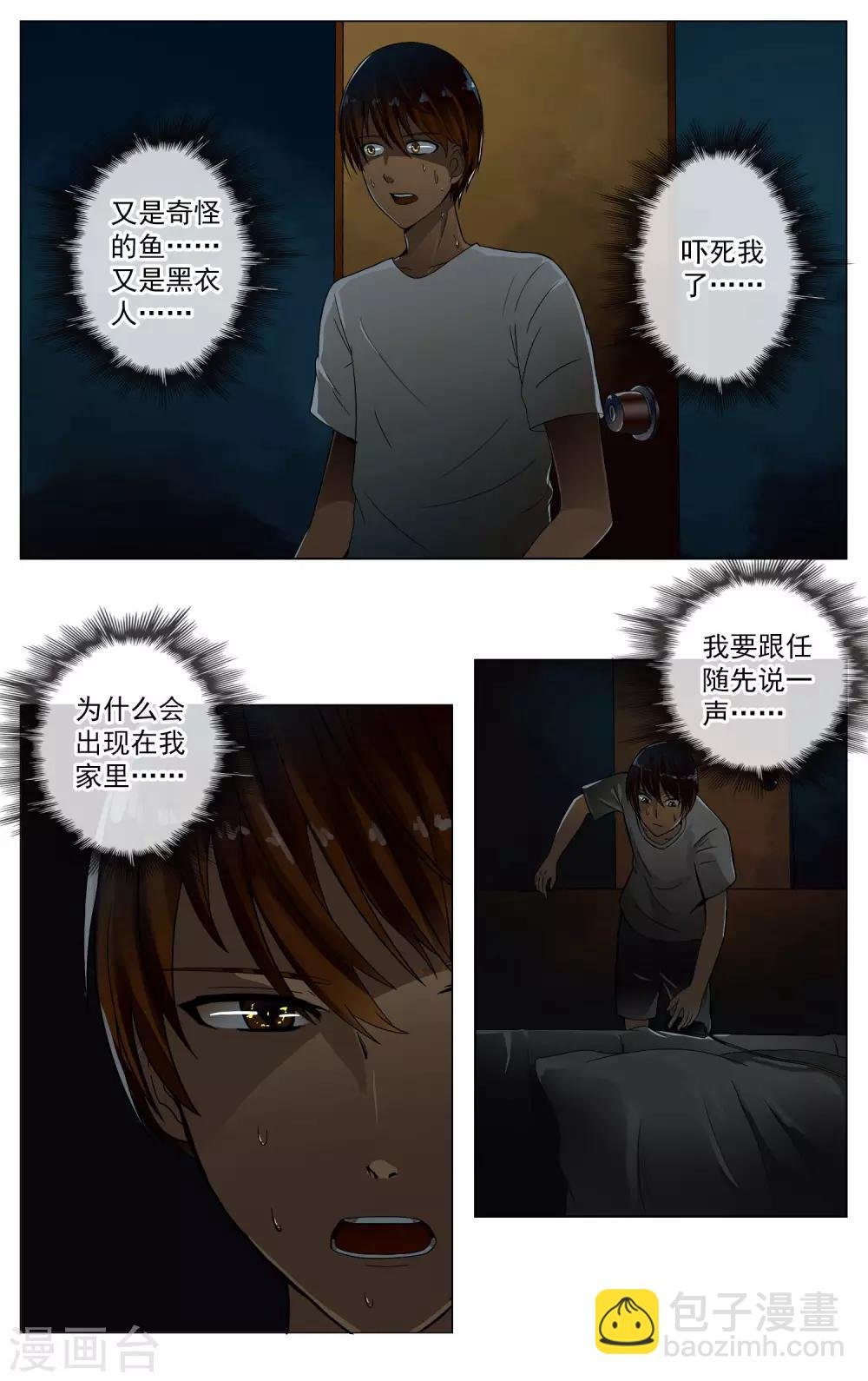 第21话 怪事
