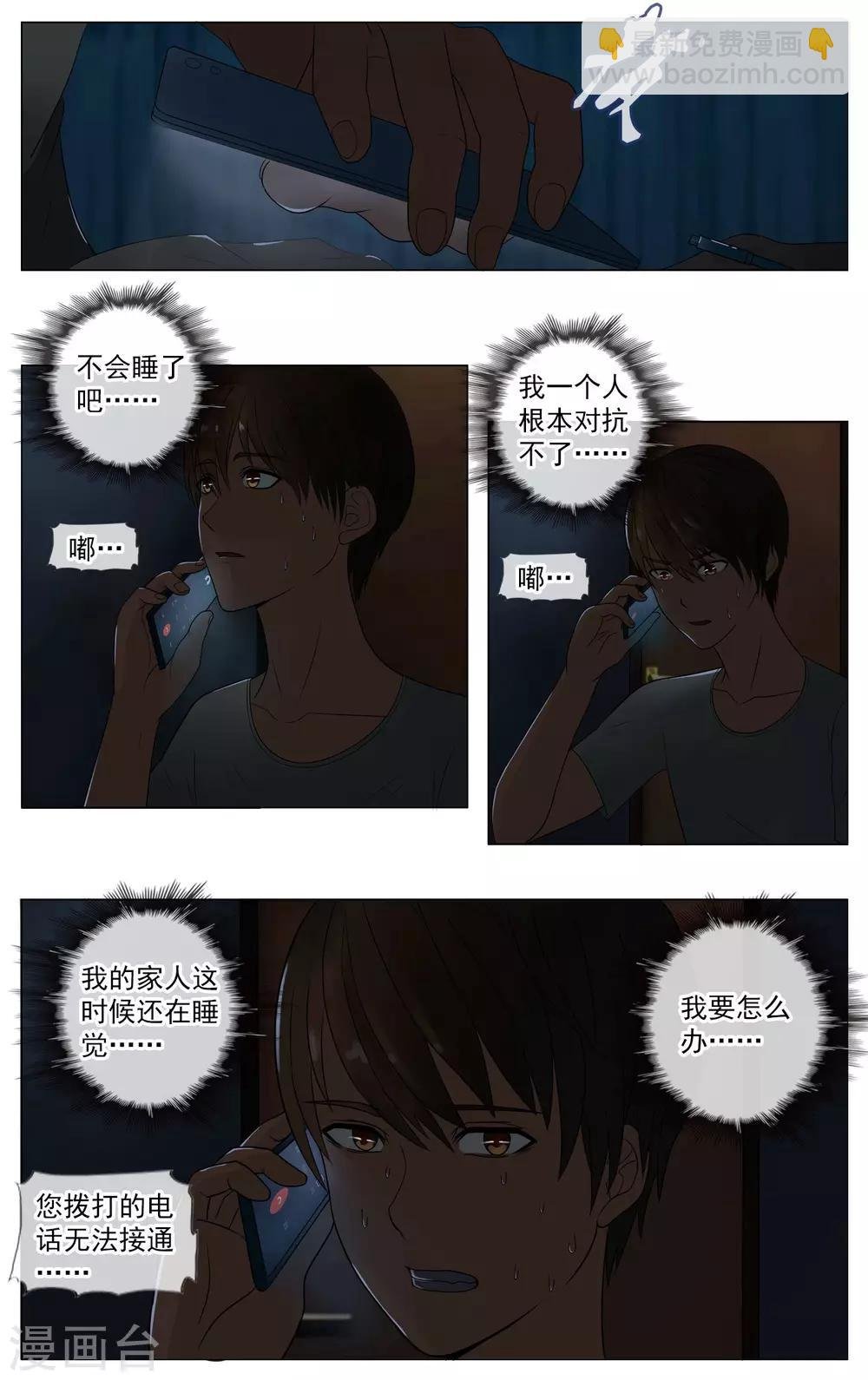 第21话 怪事