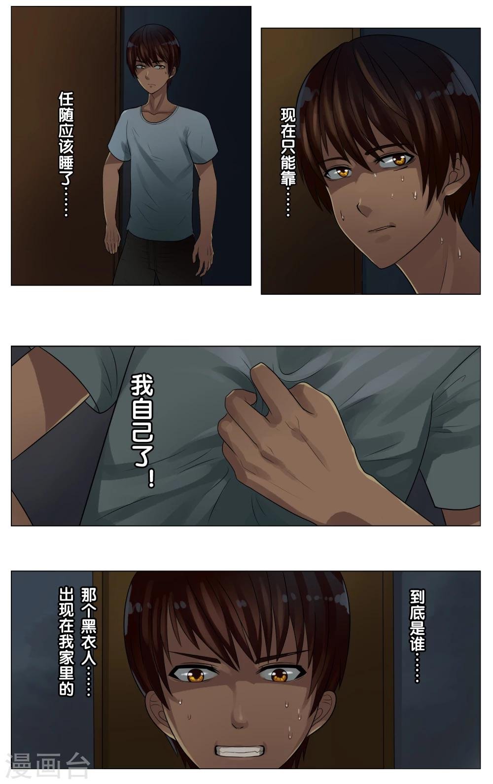 第22话 黑衣人