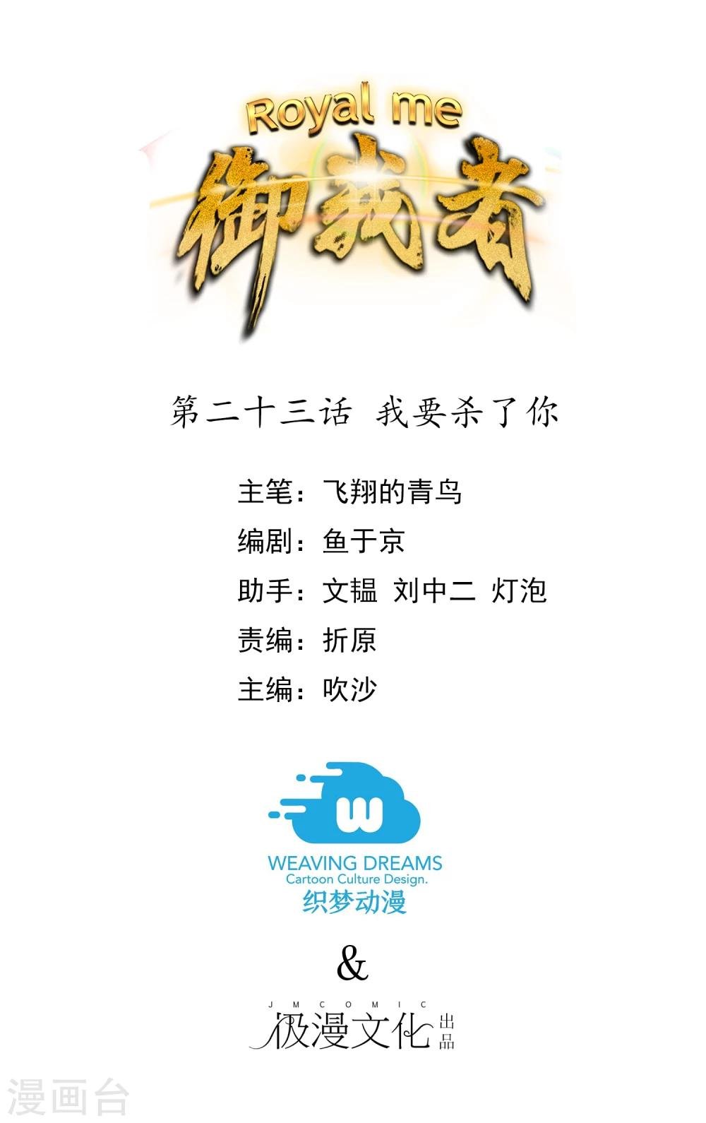 第23话 我要杀了你
