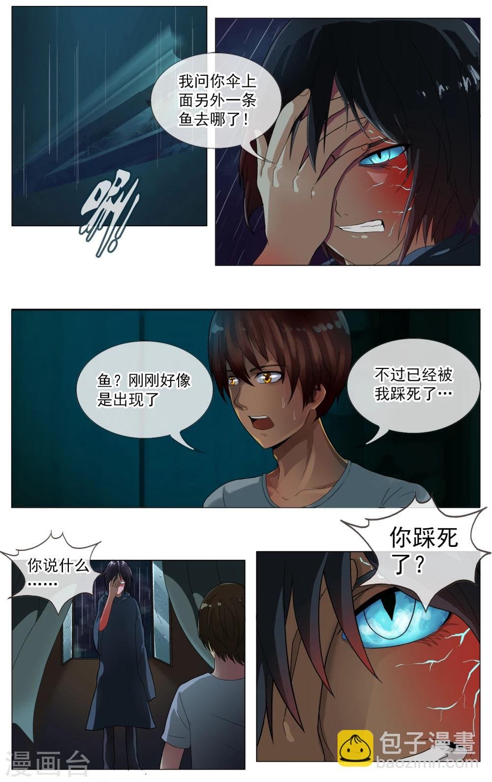 第23话 我要杀了你
