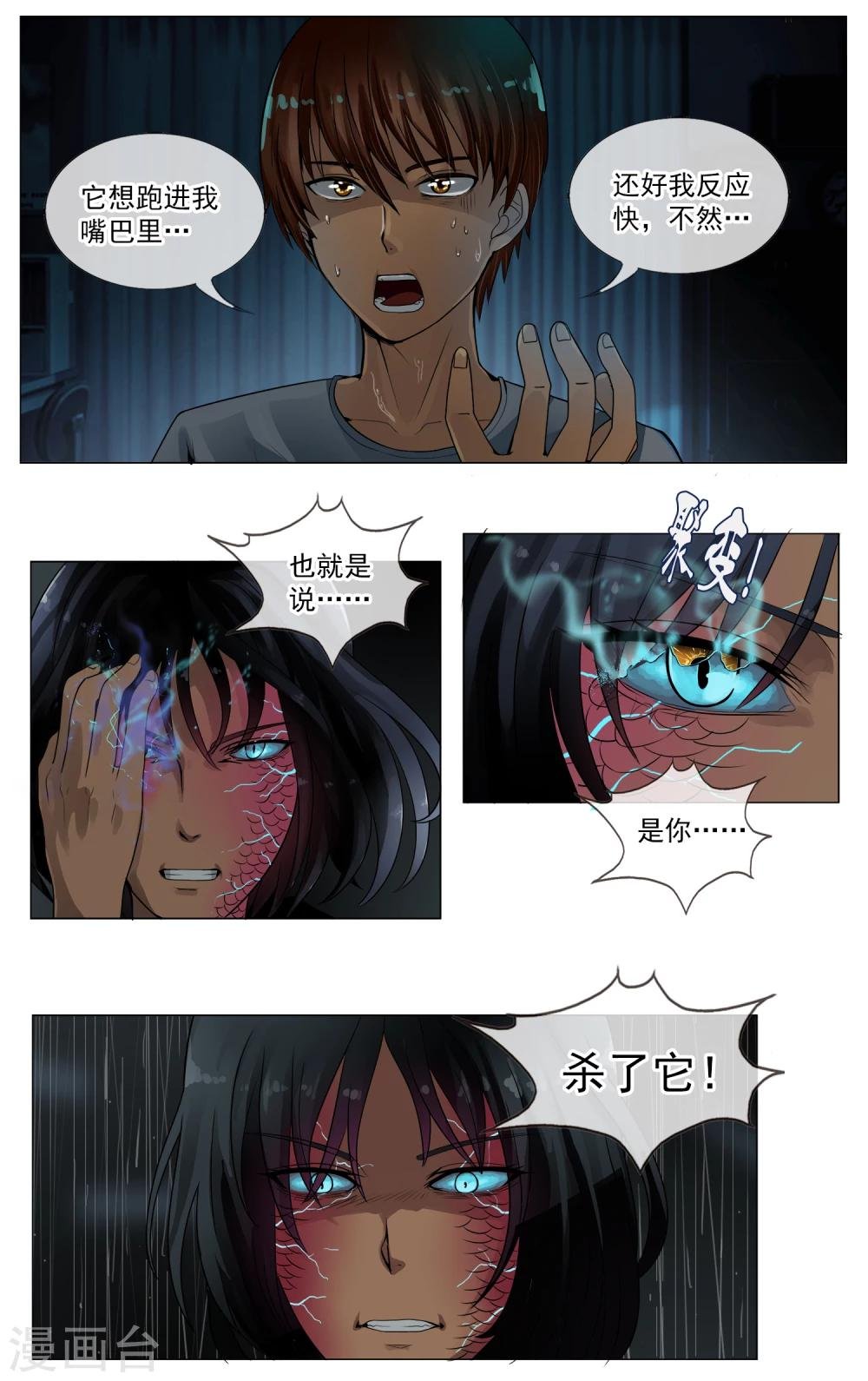 第23话 我要杀了你