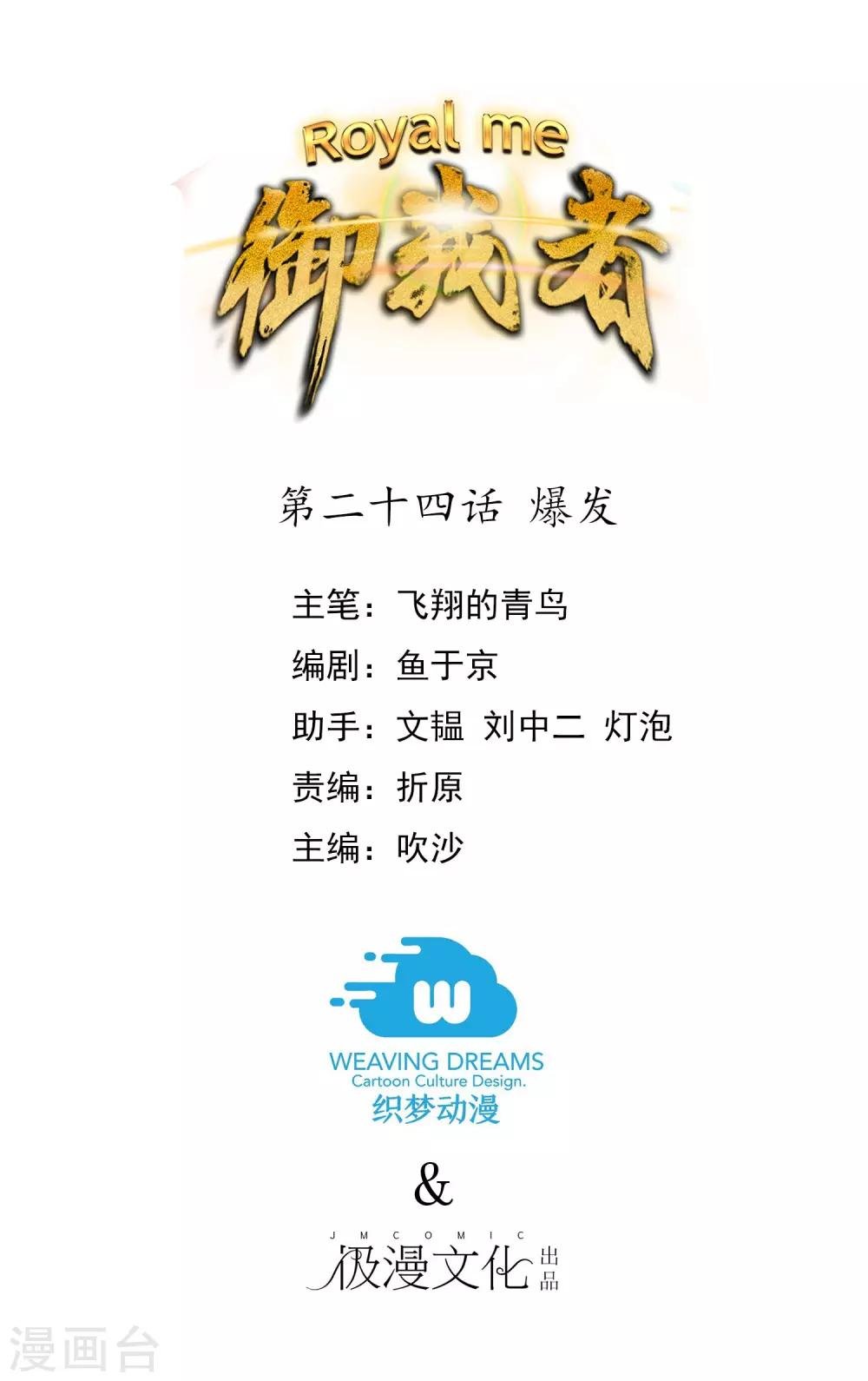 第24话 爆发