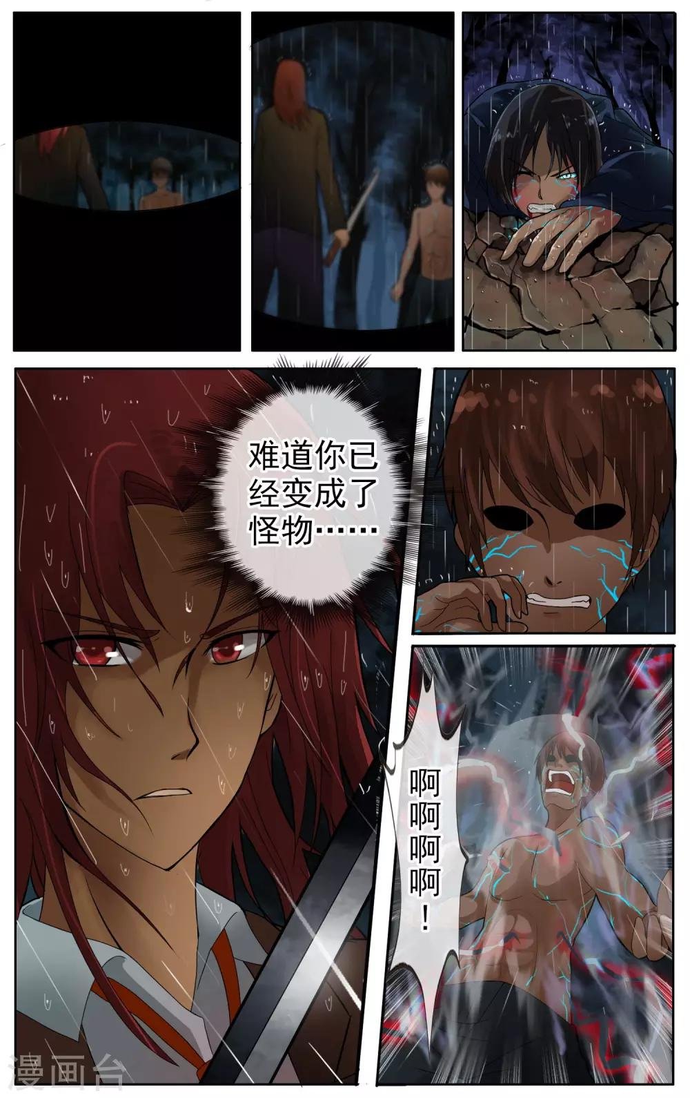 第25话 你疯了么