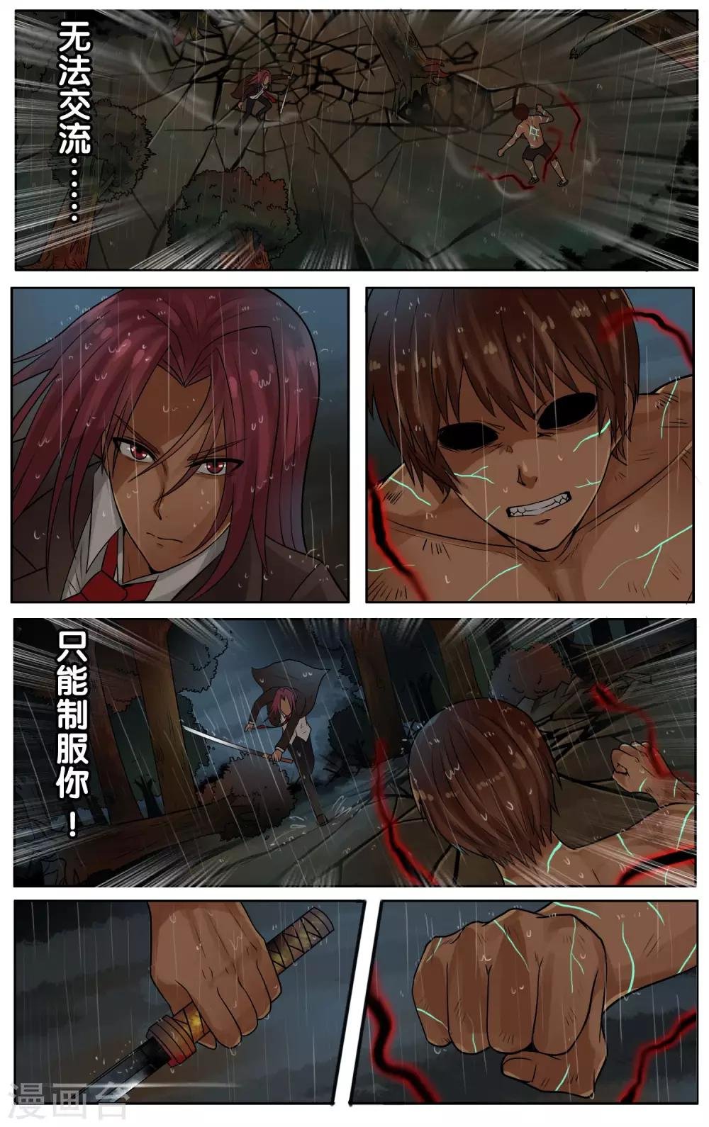 第25话 你疯了么