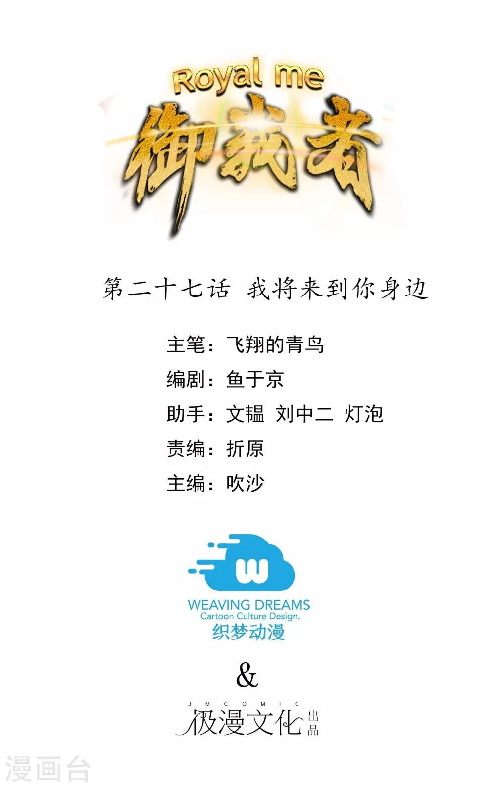 第27话 我将来到你身边