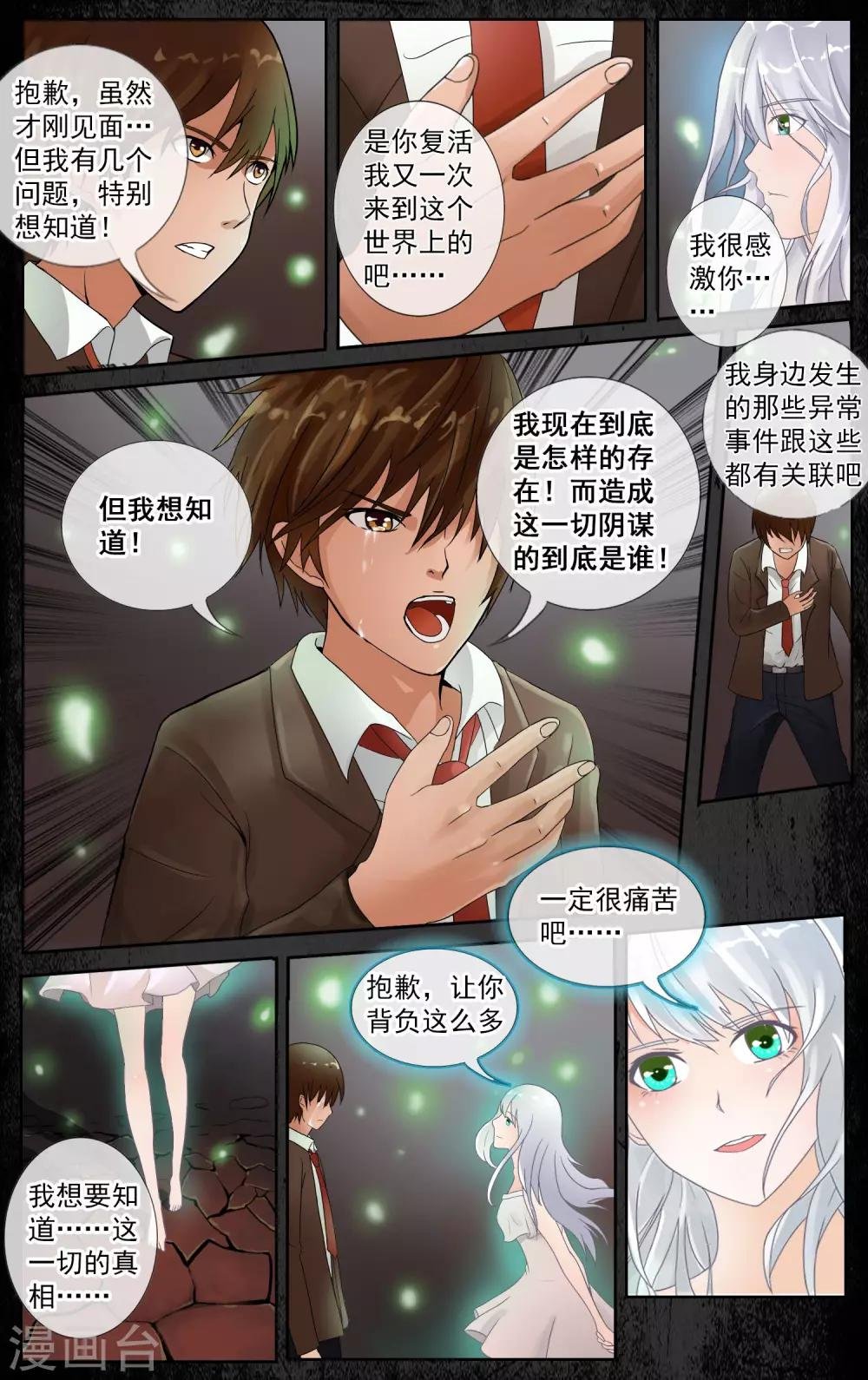 第27话 我将来到你身边