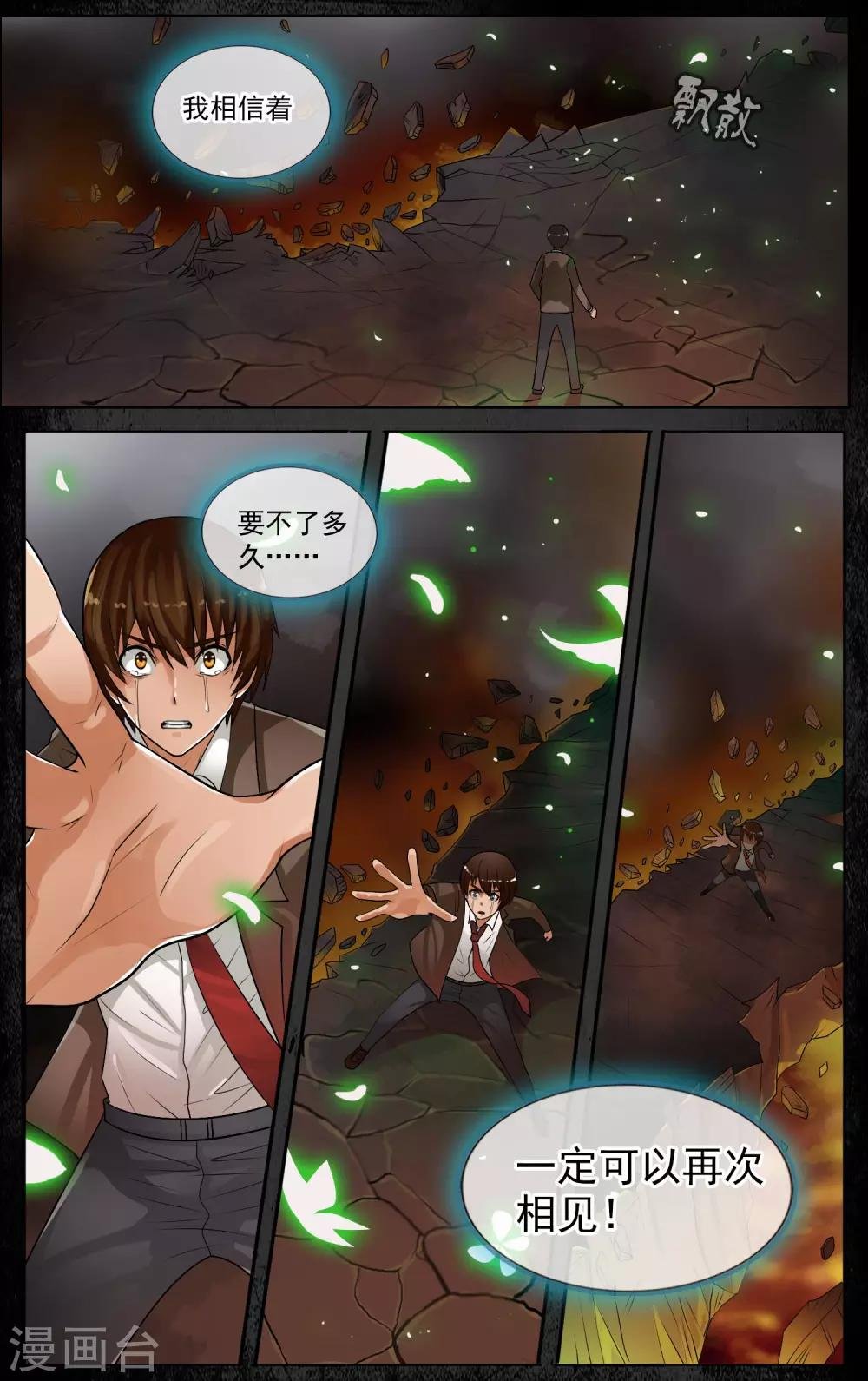第27话 我将来到你身边