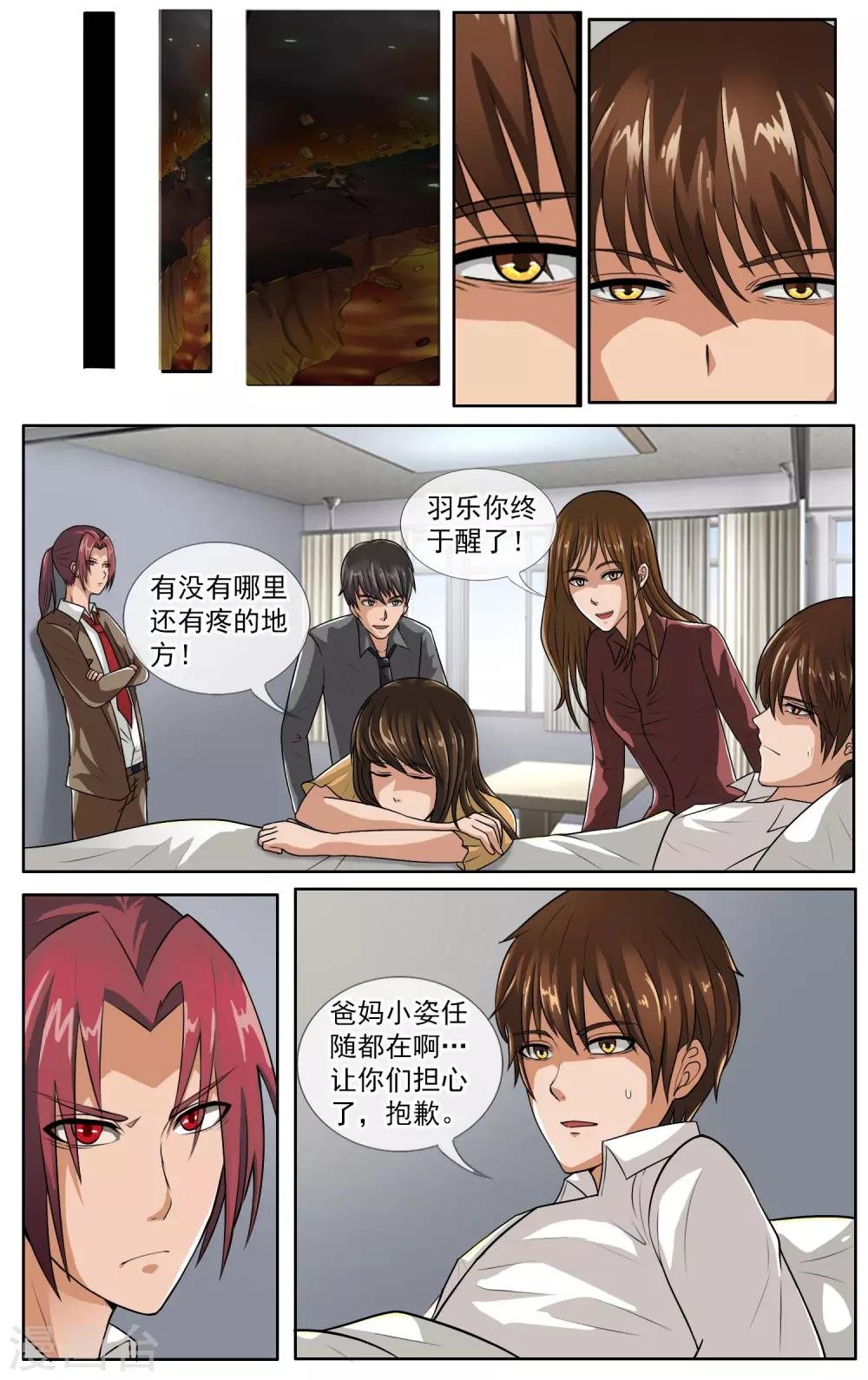 第27话 我将来到你身边