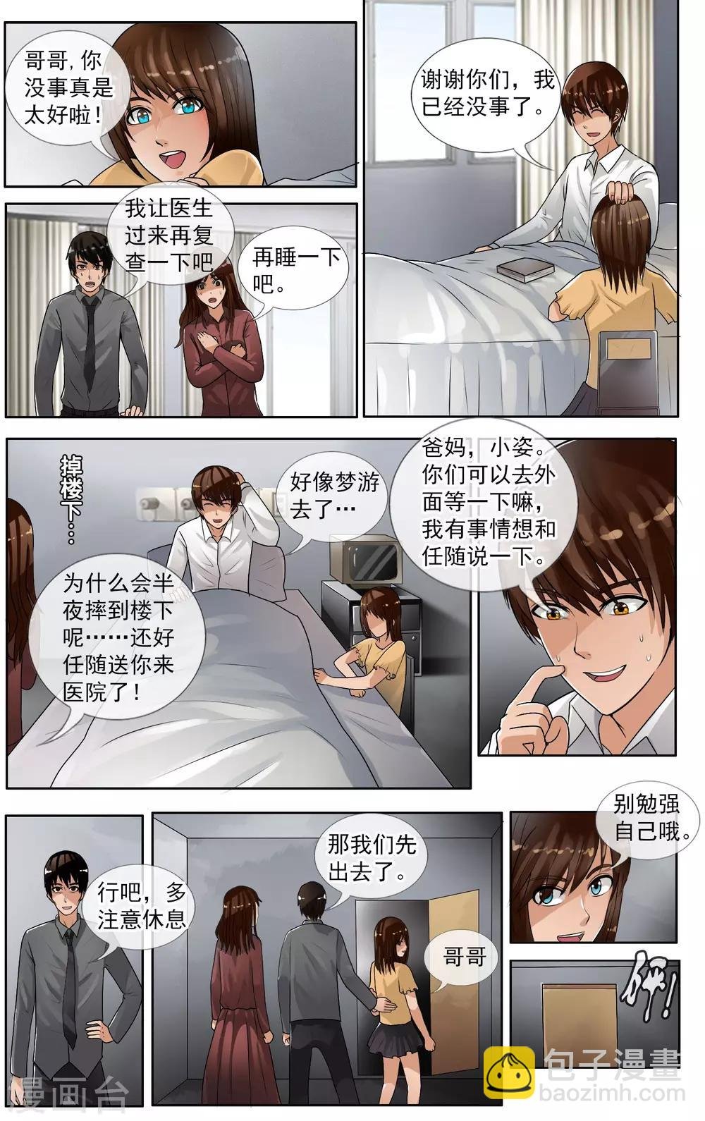 第27话 我将来到你身边