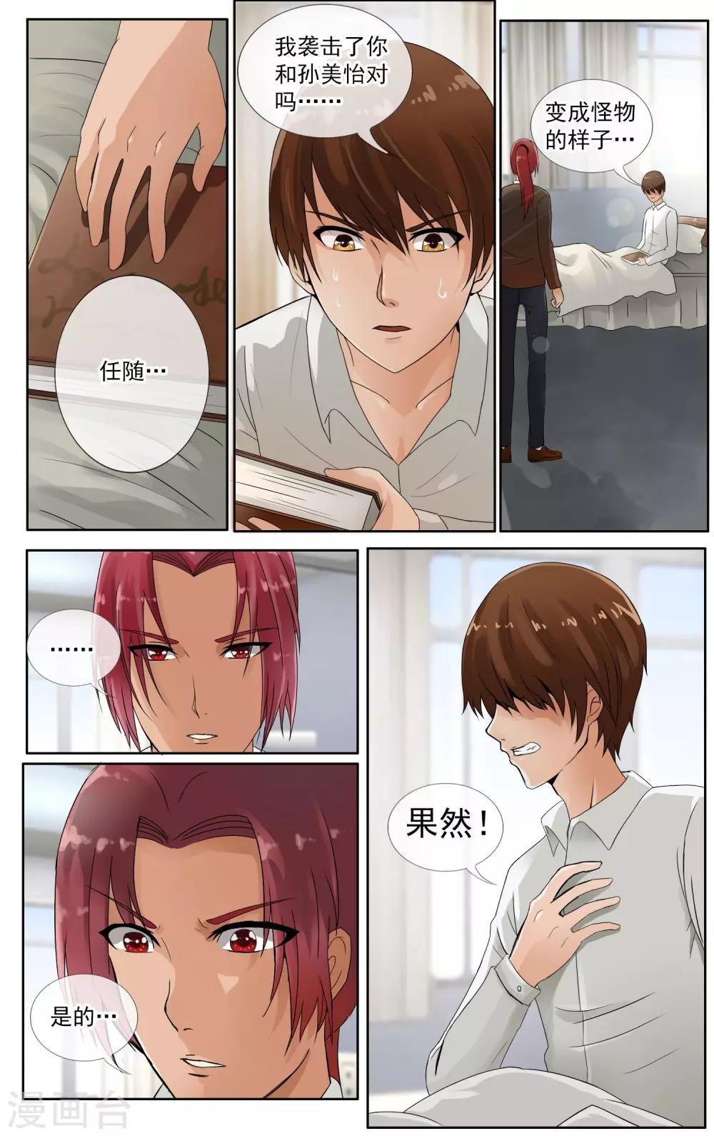 第27话 我将来到你身边