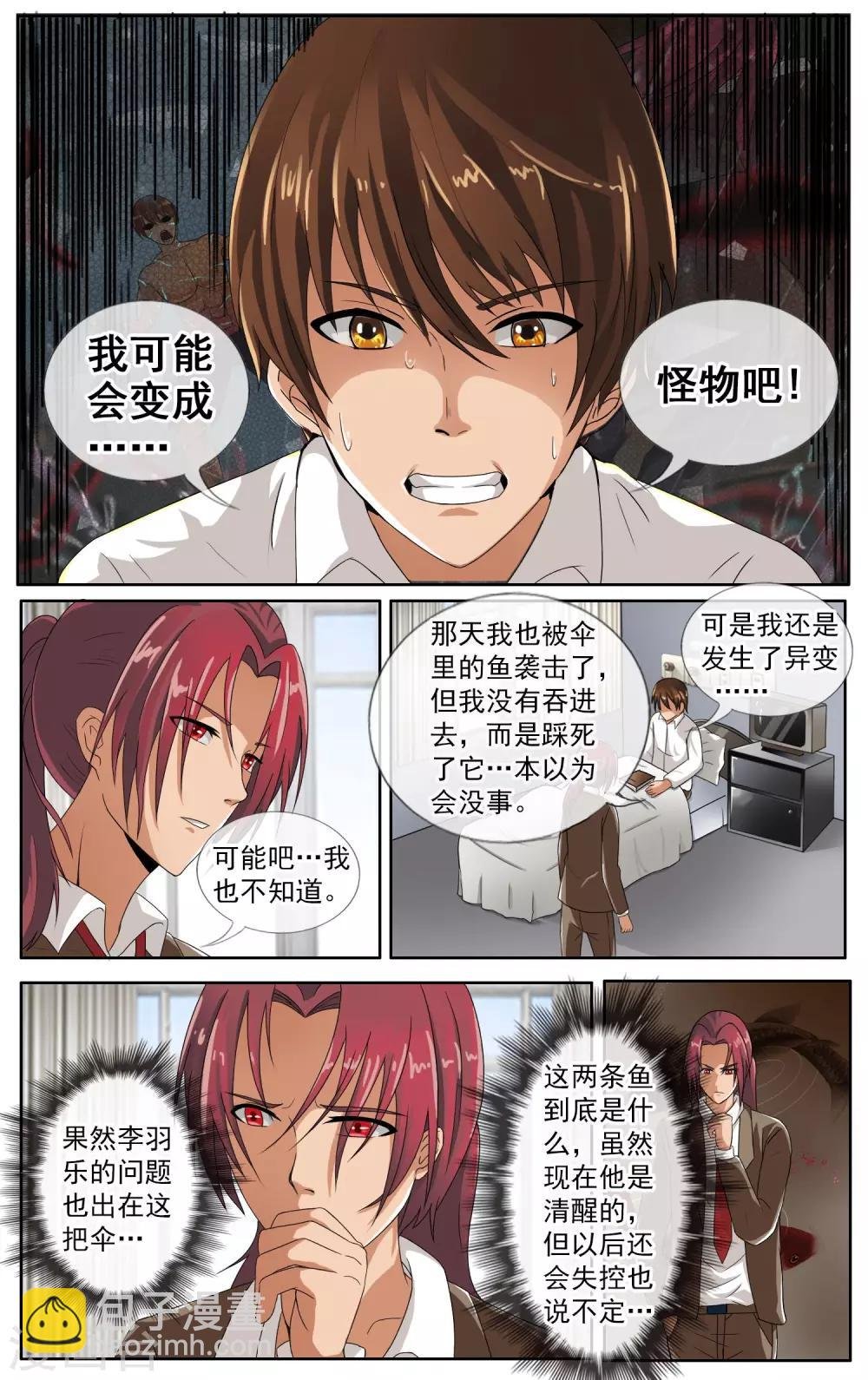 第27话 我将来到你身边