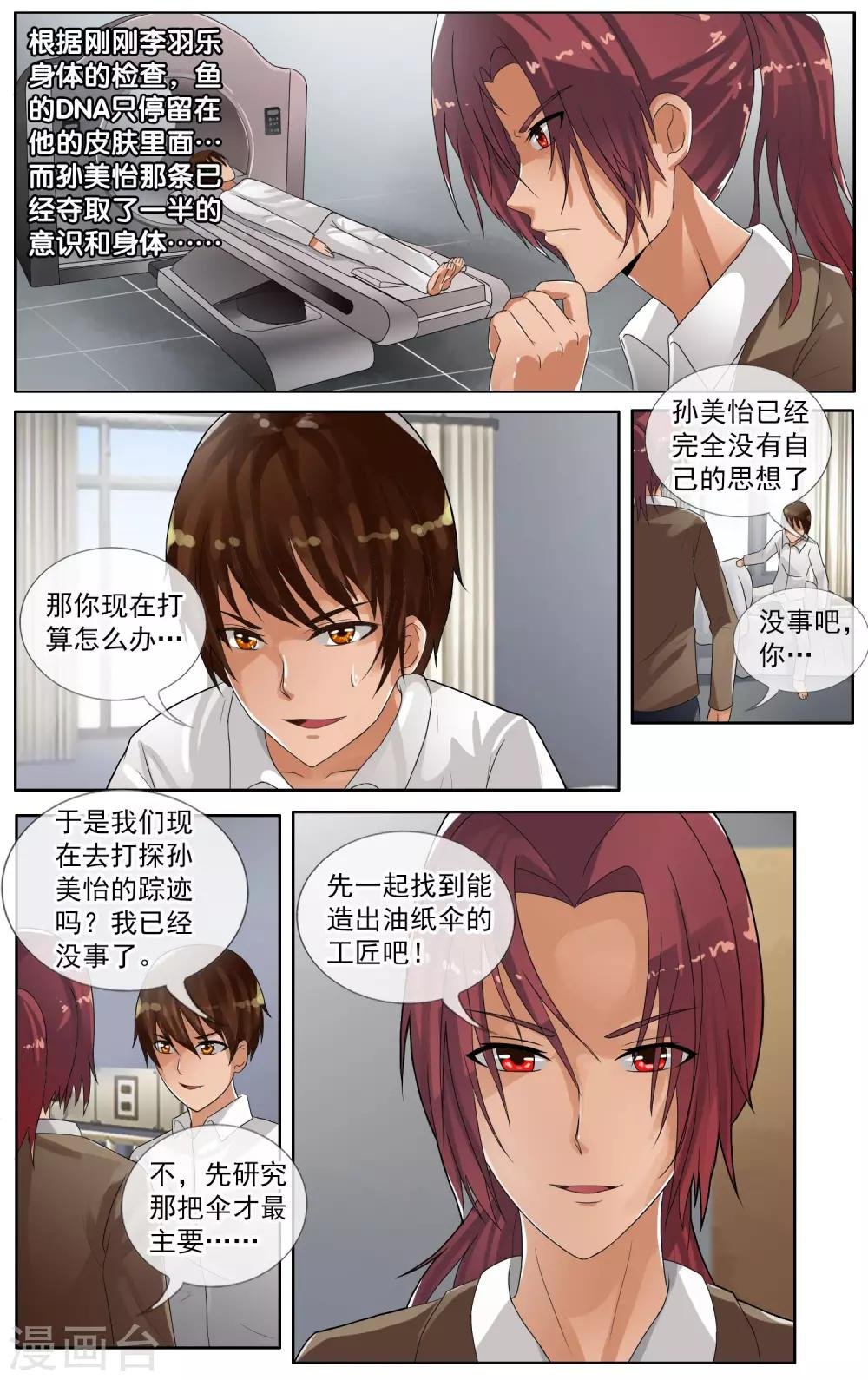 第27话 我将来到你身边