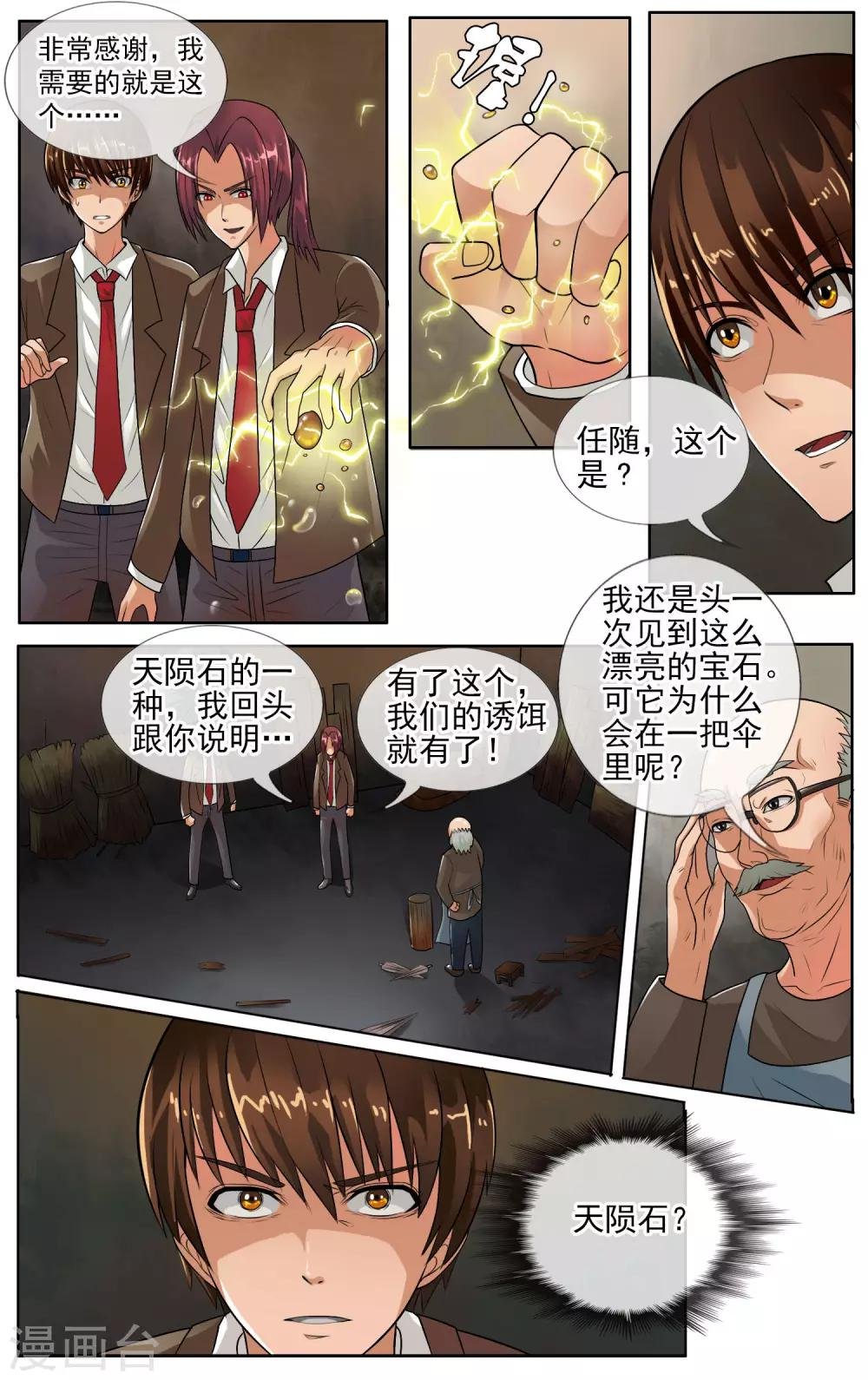 第28话 以前的记忆
