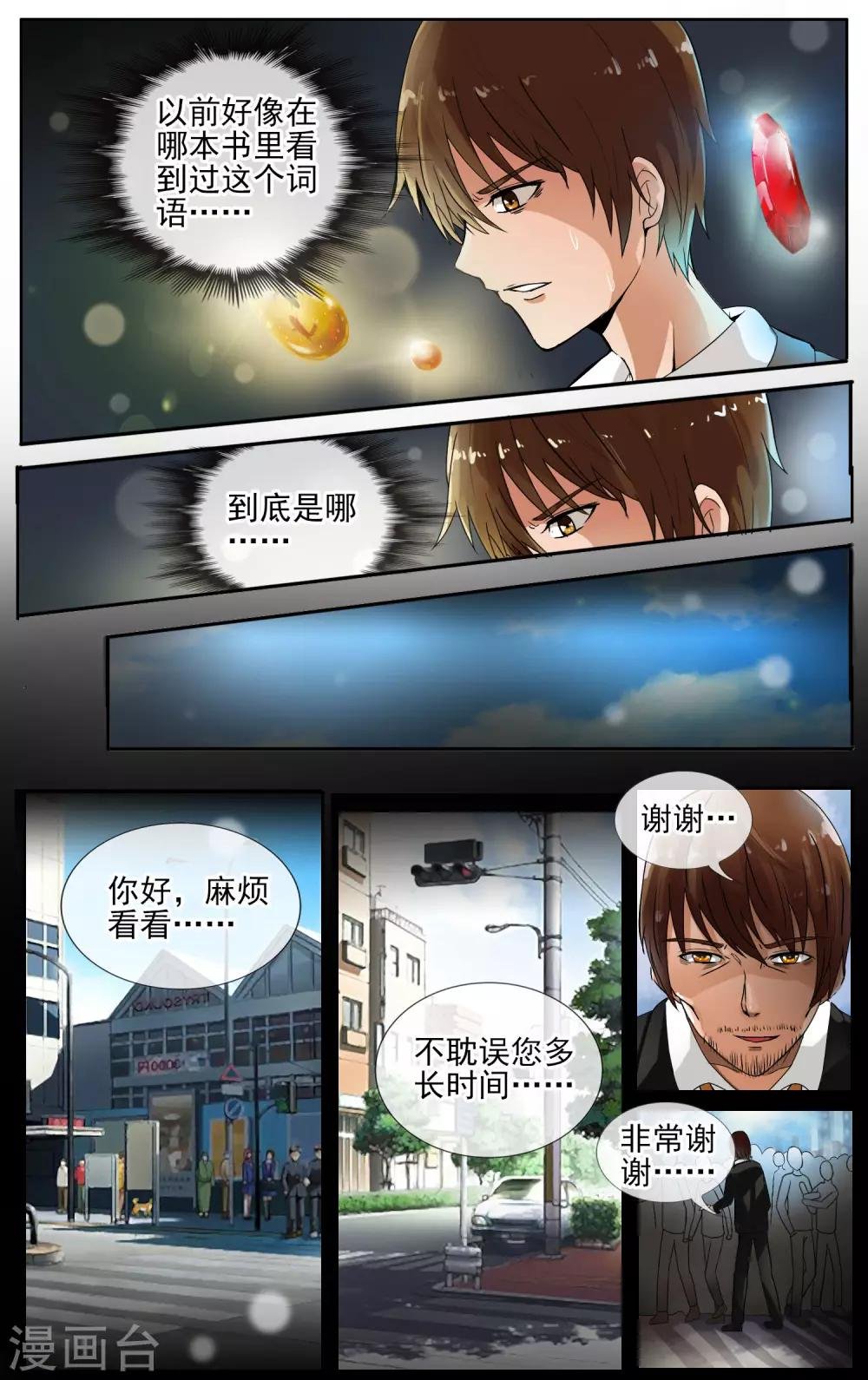 第28话 以前的记忆