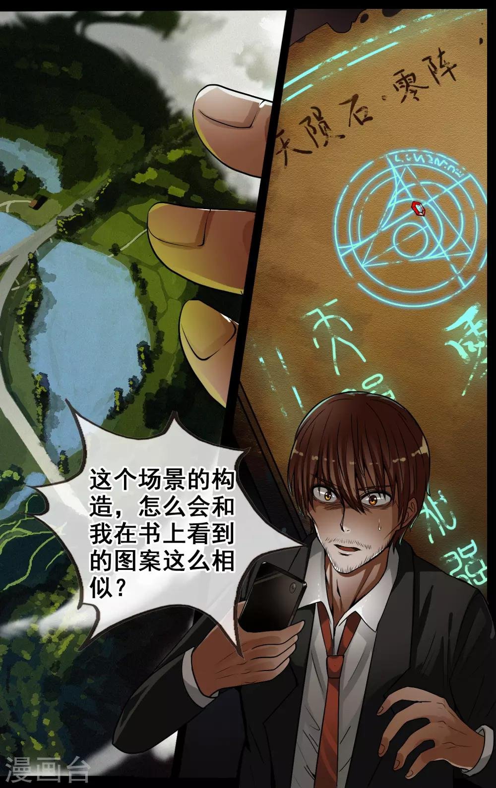 第28话 以前的记忆