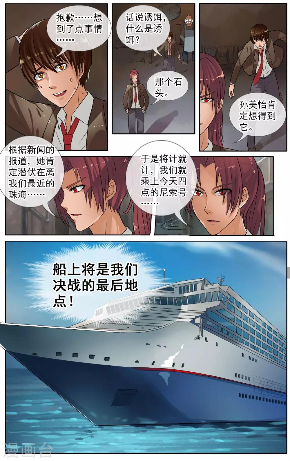 第28话 以前的记忆