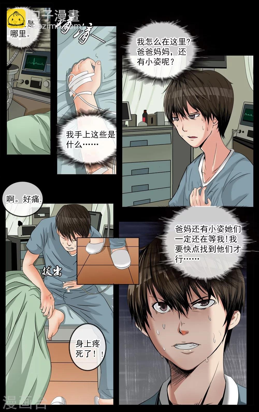 第2话 废物