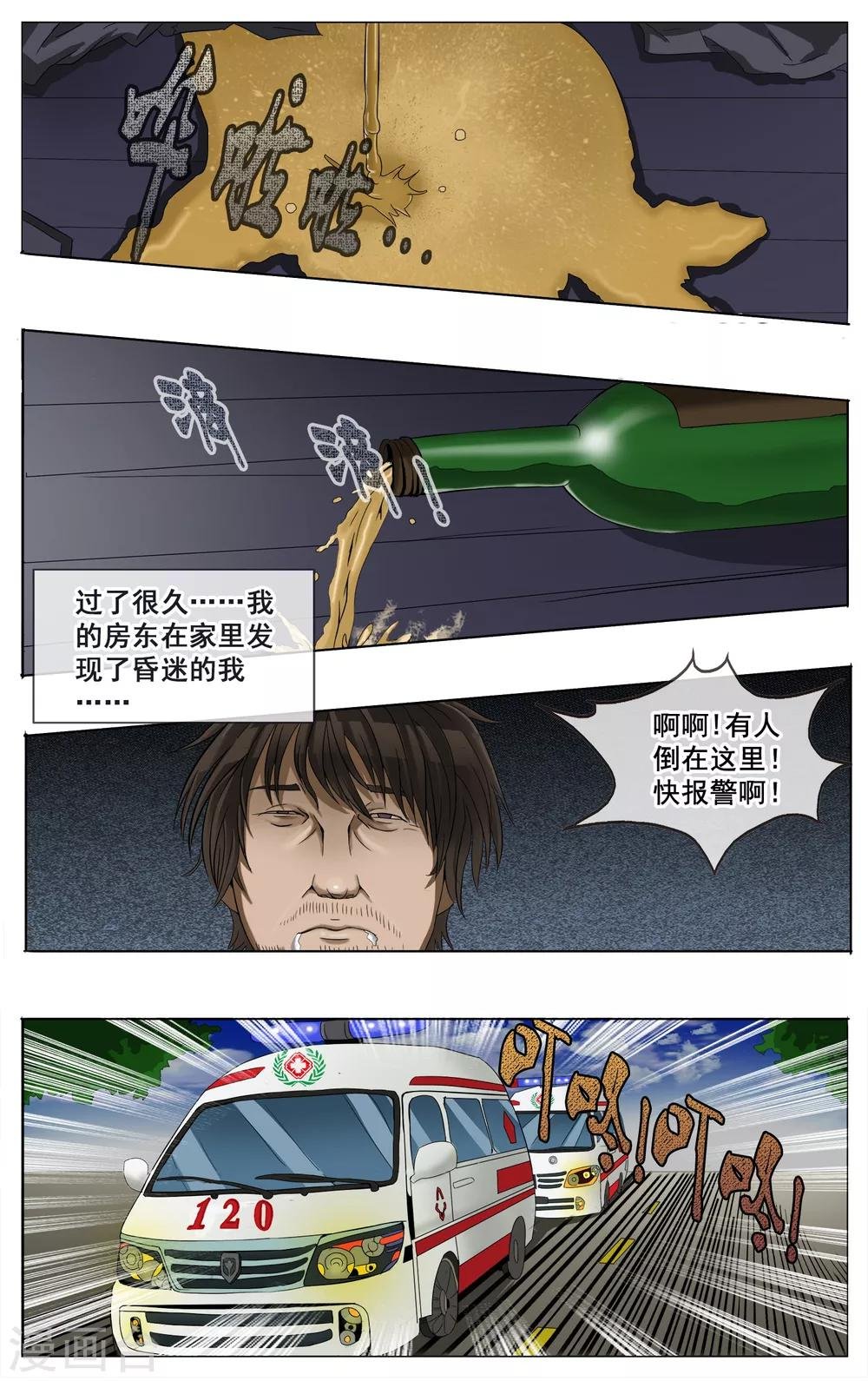 第2话 废物