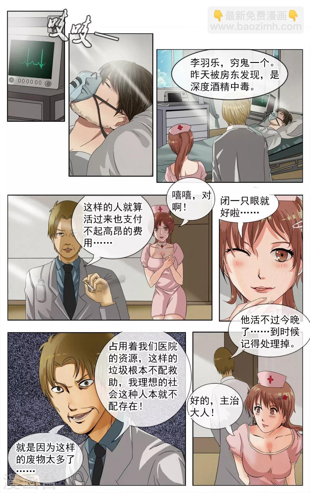 第2话 废物