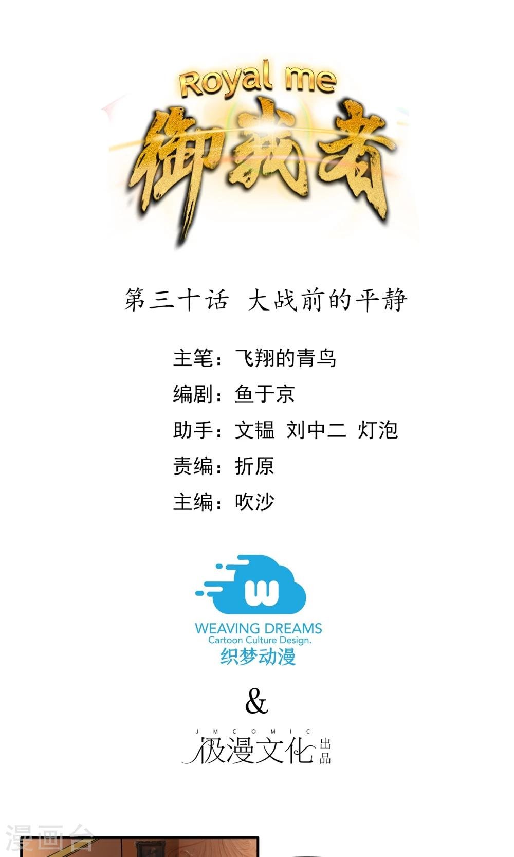 第30话 大战前的平静