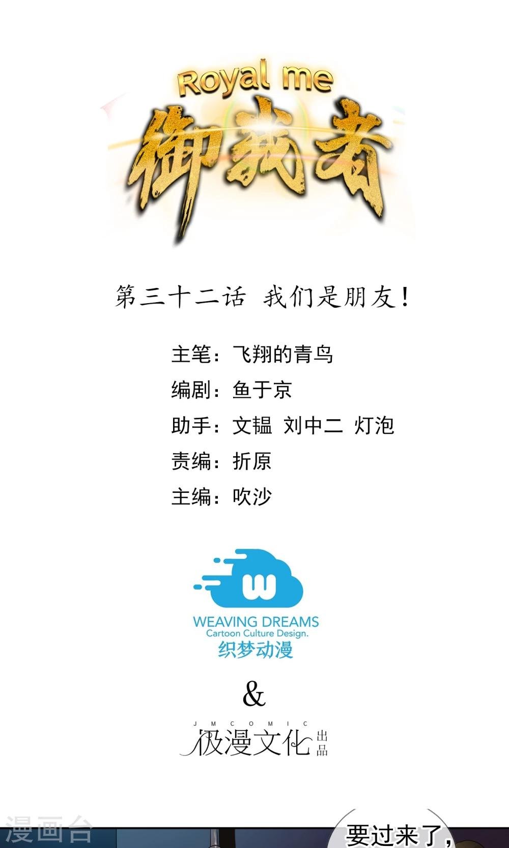 第32话 我们是朋友！