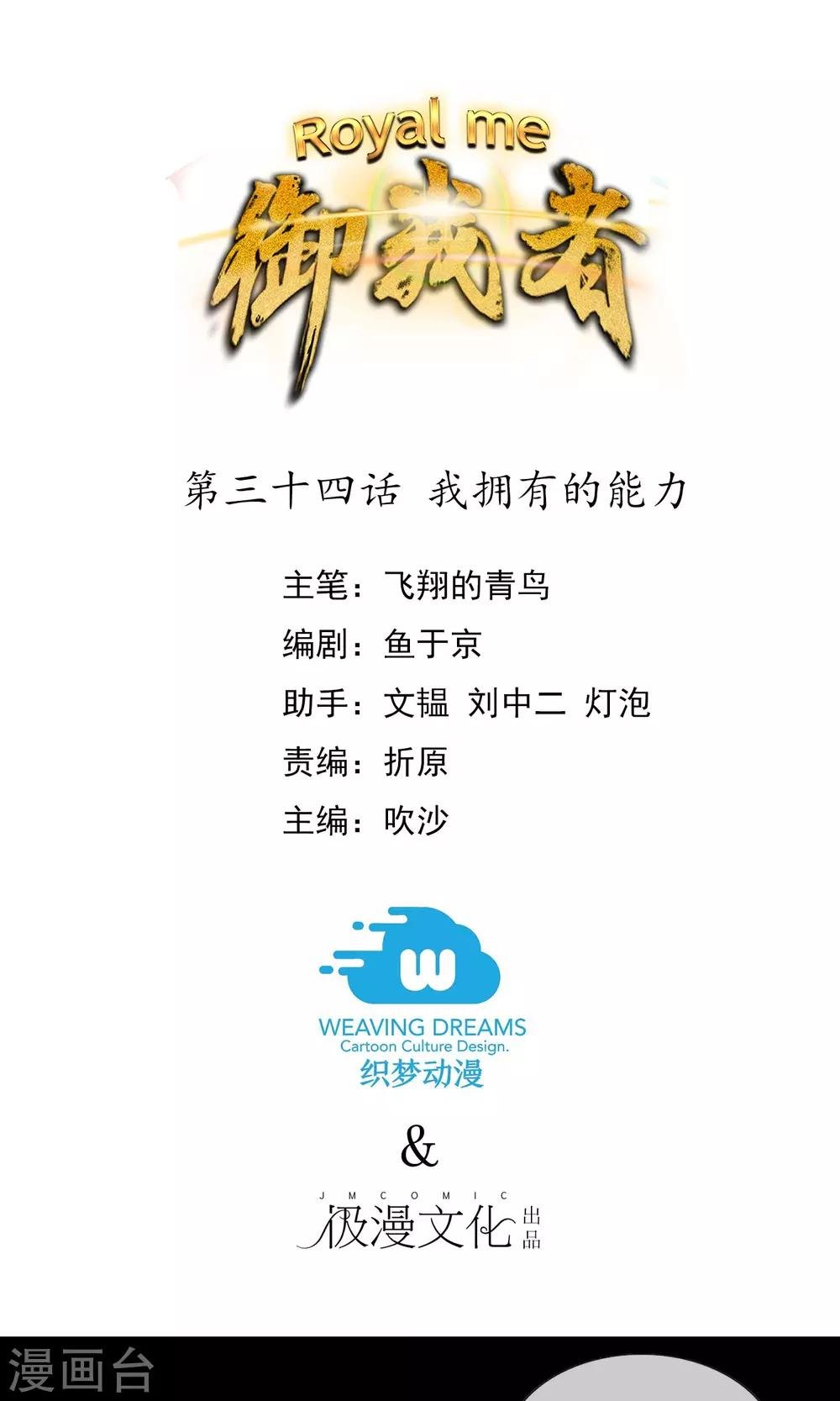 第34话 我拥有的能力