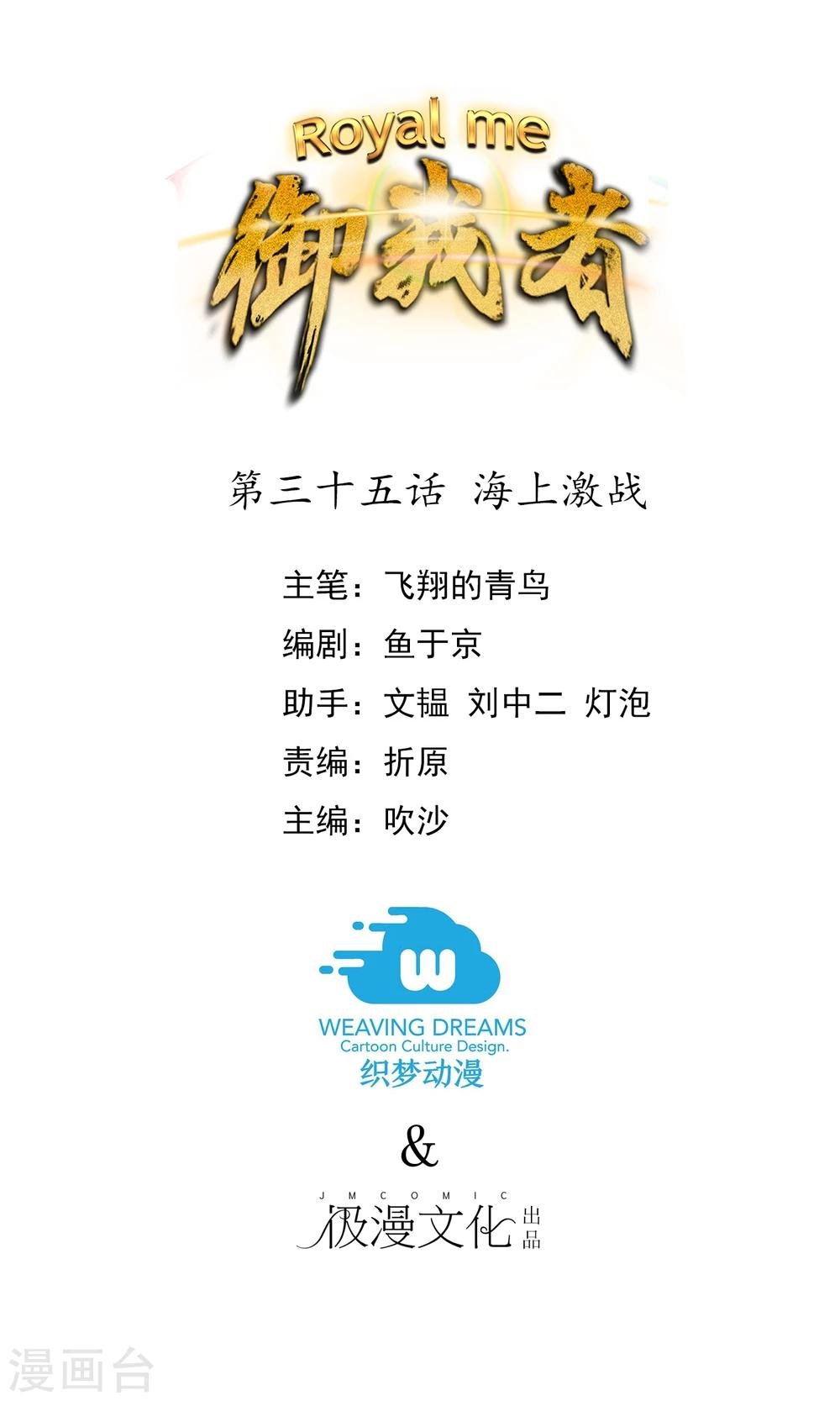 第35话 海上激战
