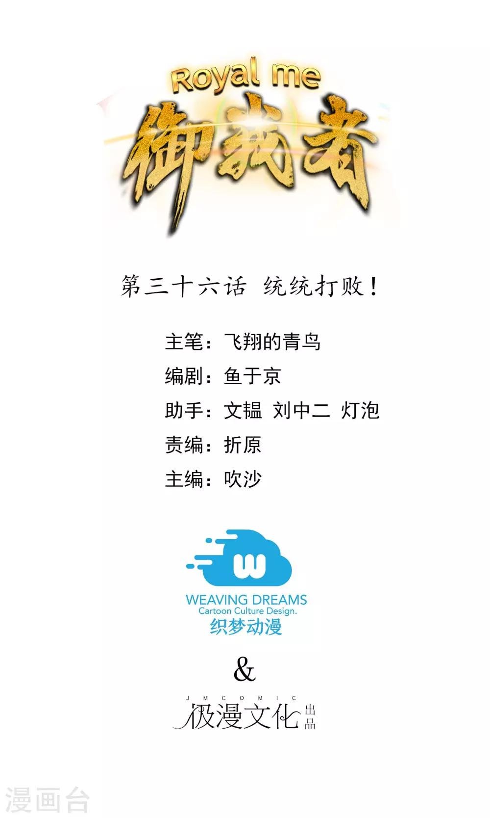 第36话 统统打败！