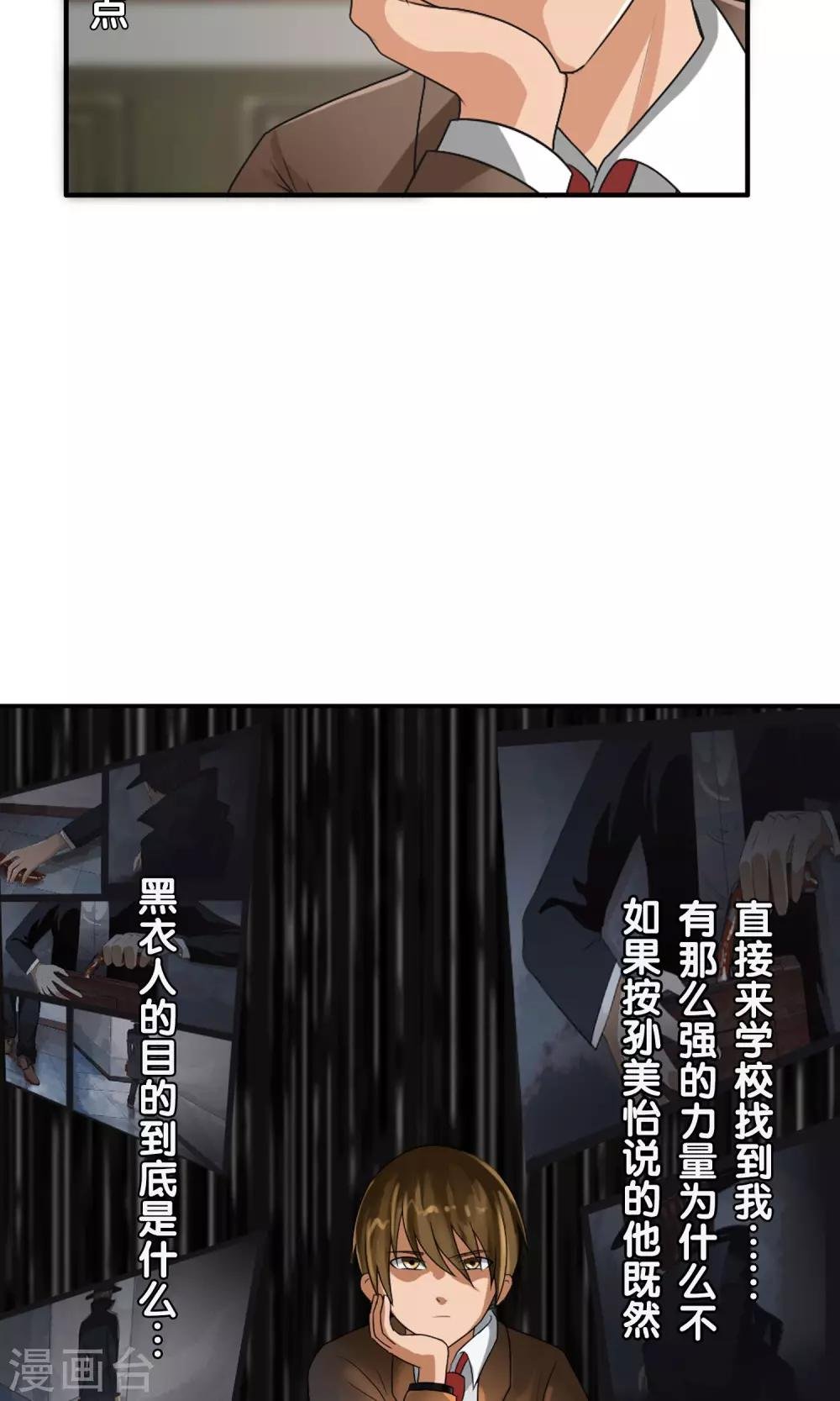 第37话 难道是她？！