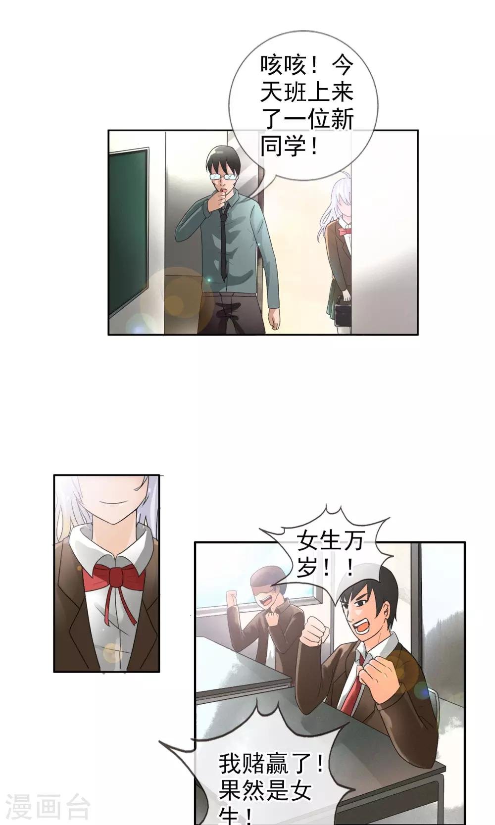 第37话 难道是她？！